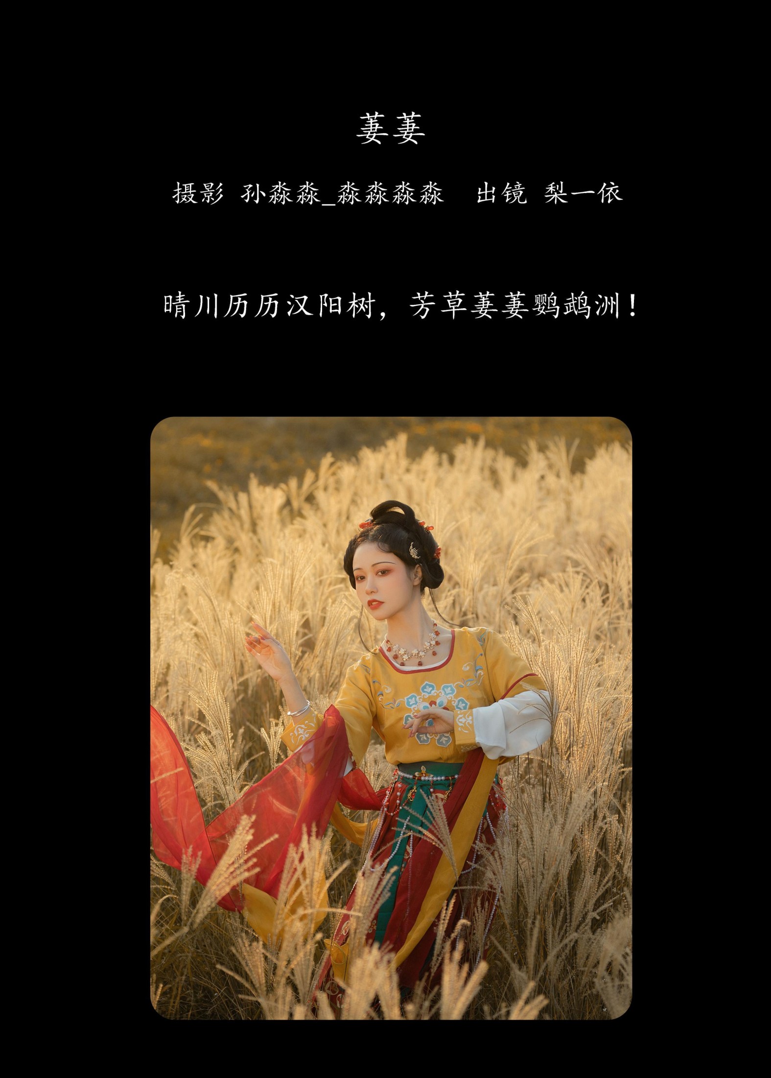 图片[2] - 梨一依 - 《萋萋》[23P] - 机器猫次元 - 机器猫次元