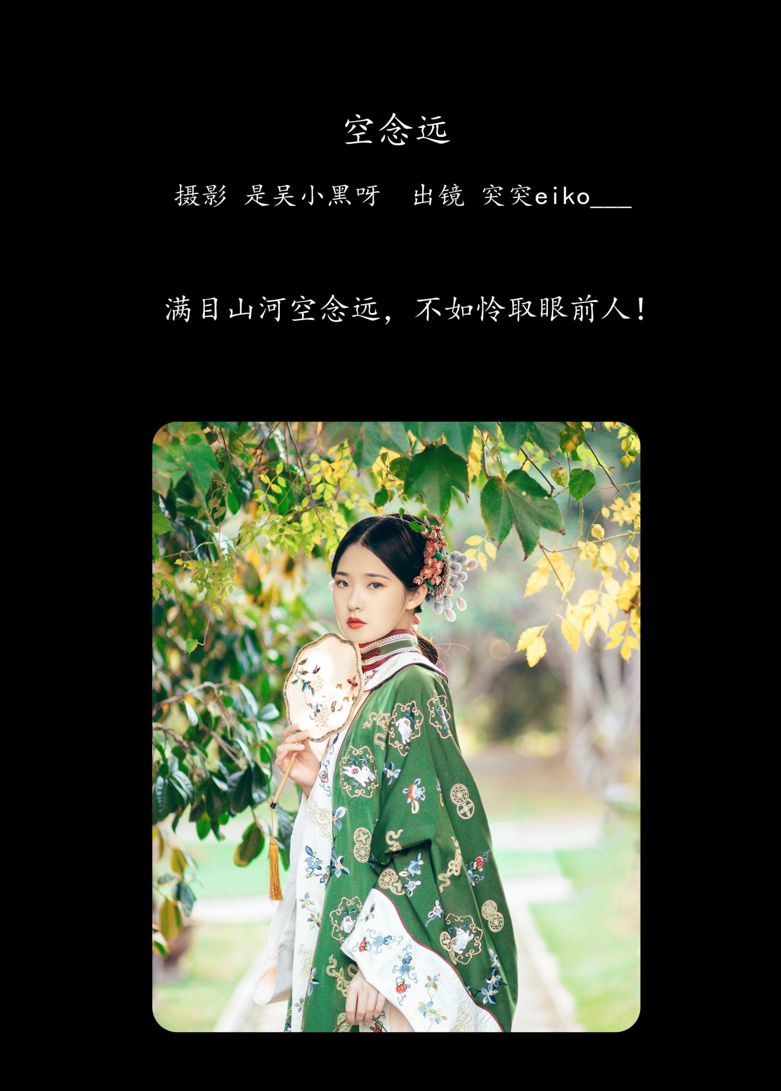 图片[2] - 突突eiko___ - 《空念远》[20P] - 机器猫次元 - 机器猫次元