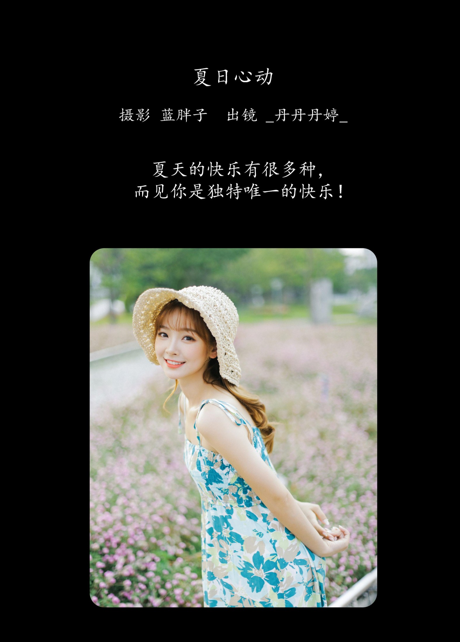 图片[2] - _丹丹丹婷_ - 《夏日心动》[41P] - 机器猫次元 - 机器猫次元