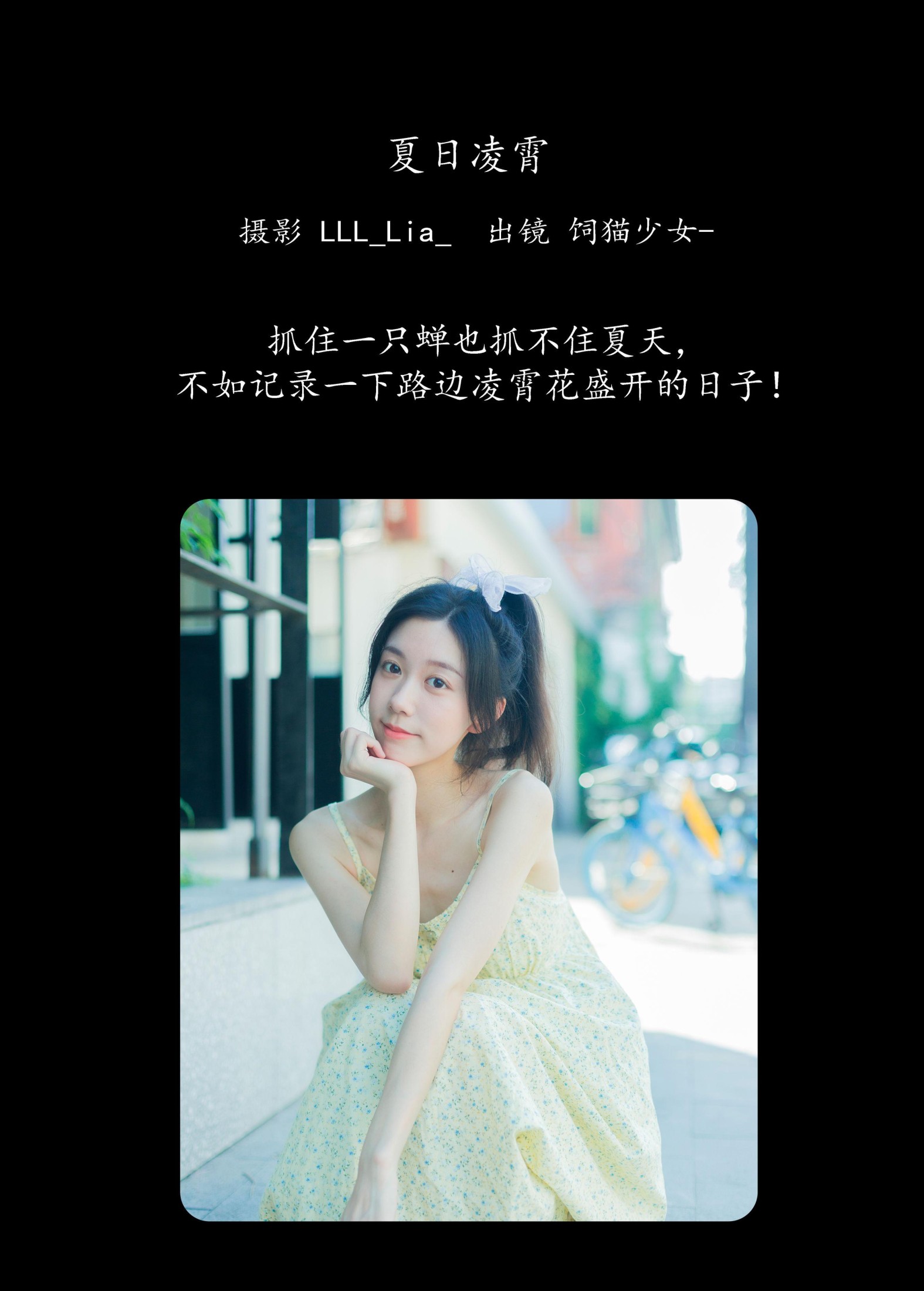 图片[2] - 饲猫少女- 《夏日凌霄》[33P] - 机器猫次元 - 机器猫次元