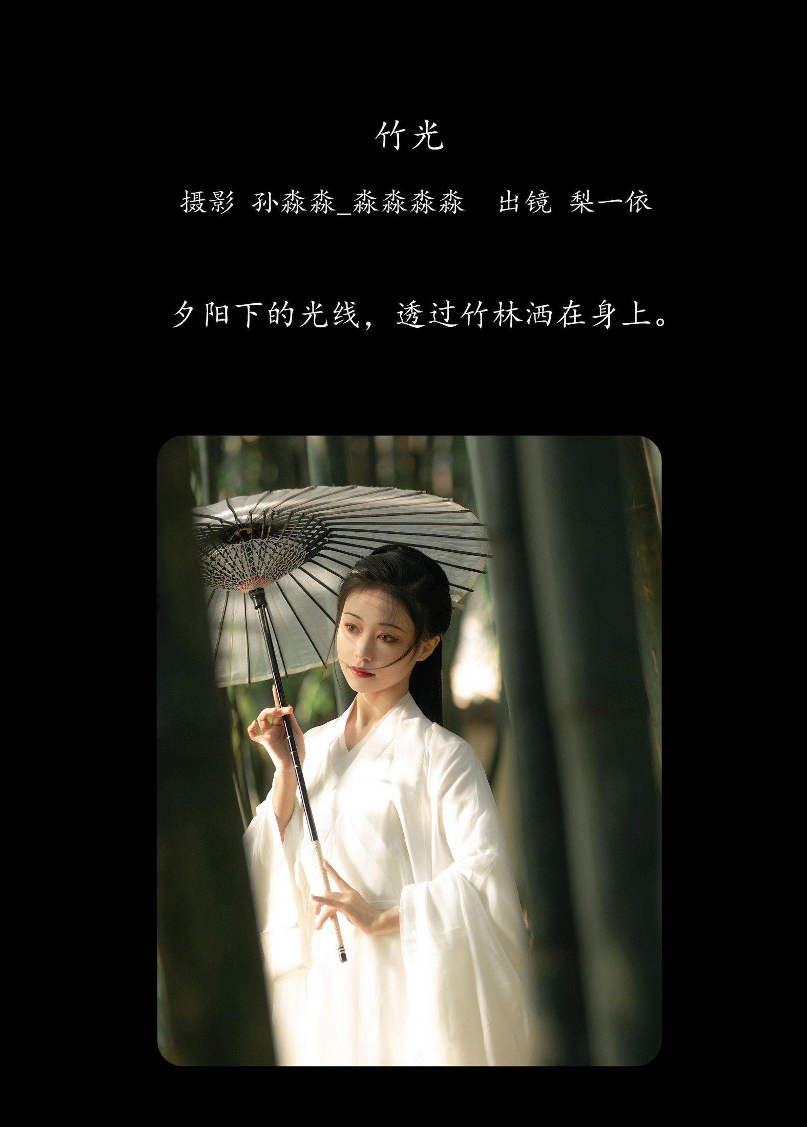 图片[2] - 梨一依 - 《竹光》[22P] - 机器猫次元 - 机器猫次元