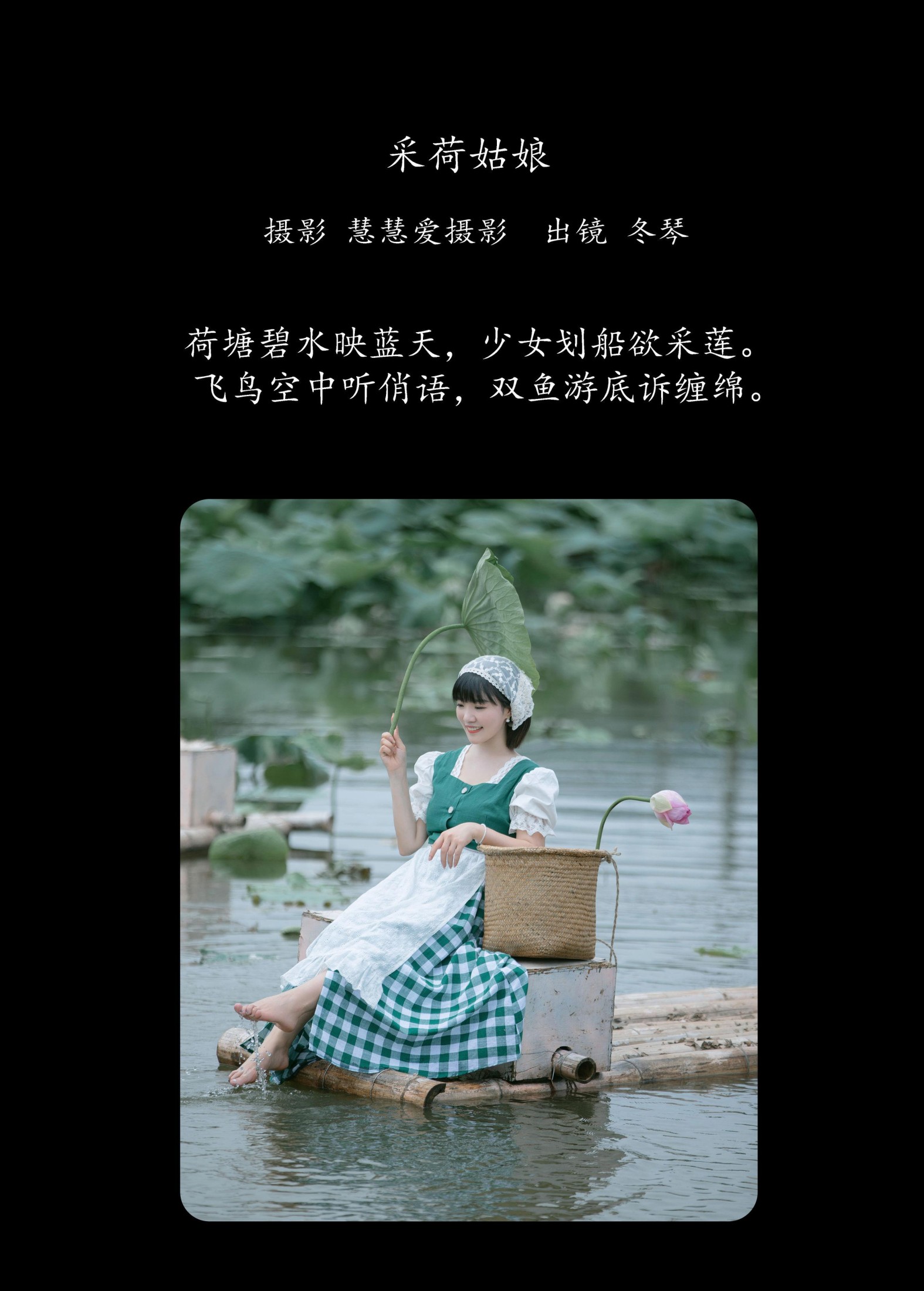 图片[2] - 冬琴 - 《采荷姑娘》[25P] - 机器猫次元 - 机器猫次元