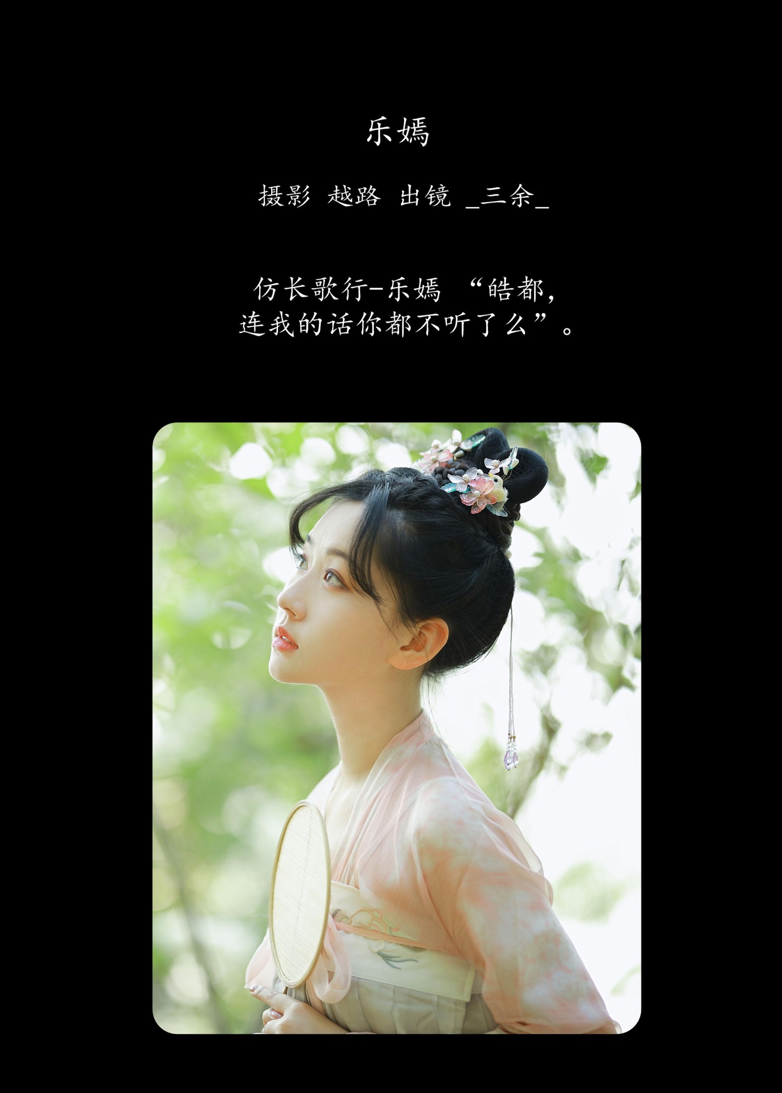 图片[2] - _三余_ - 《乐嫣》[22P] - 机器猫次元 - 机器猫次元