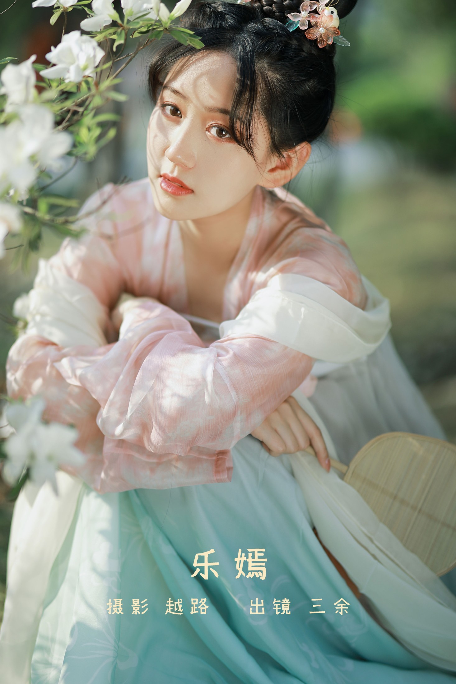 图片[1] - _三余_ - 《乐嫣》[22P] - 机器猫次元 - 机器猫次元