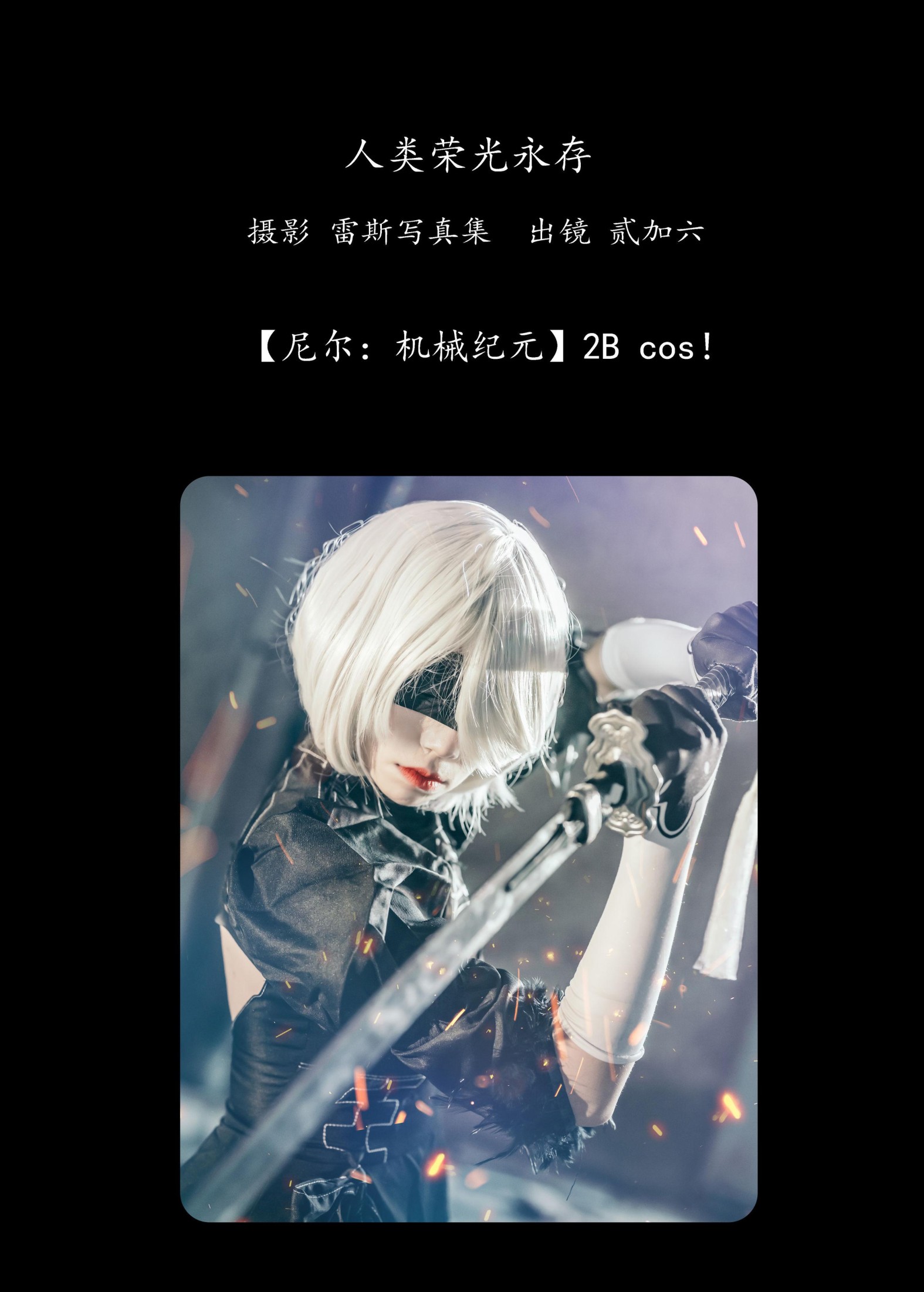 图片[2] - 贰加六 - 《人类荣光永存》[24P] - 机器猫次元 - 机器猫次元