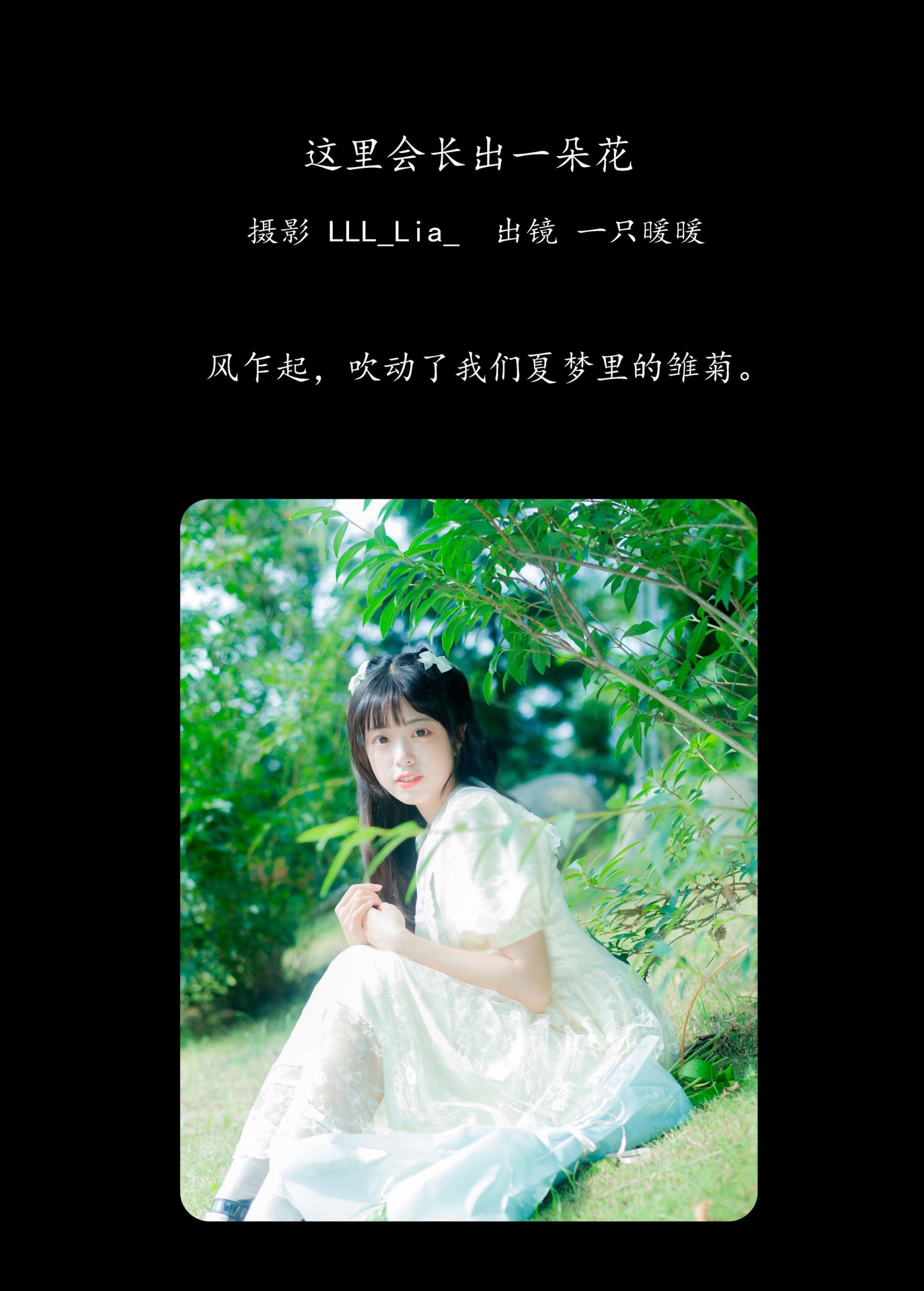 图片[2] - 一只暖暖 - 《 这里会长出一朵花》[30P] - 机器猫次元 - 机器猫次元