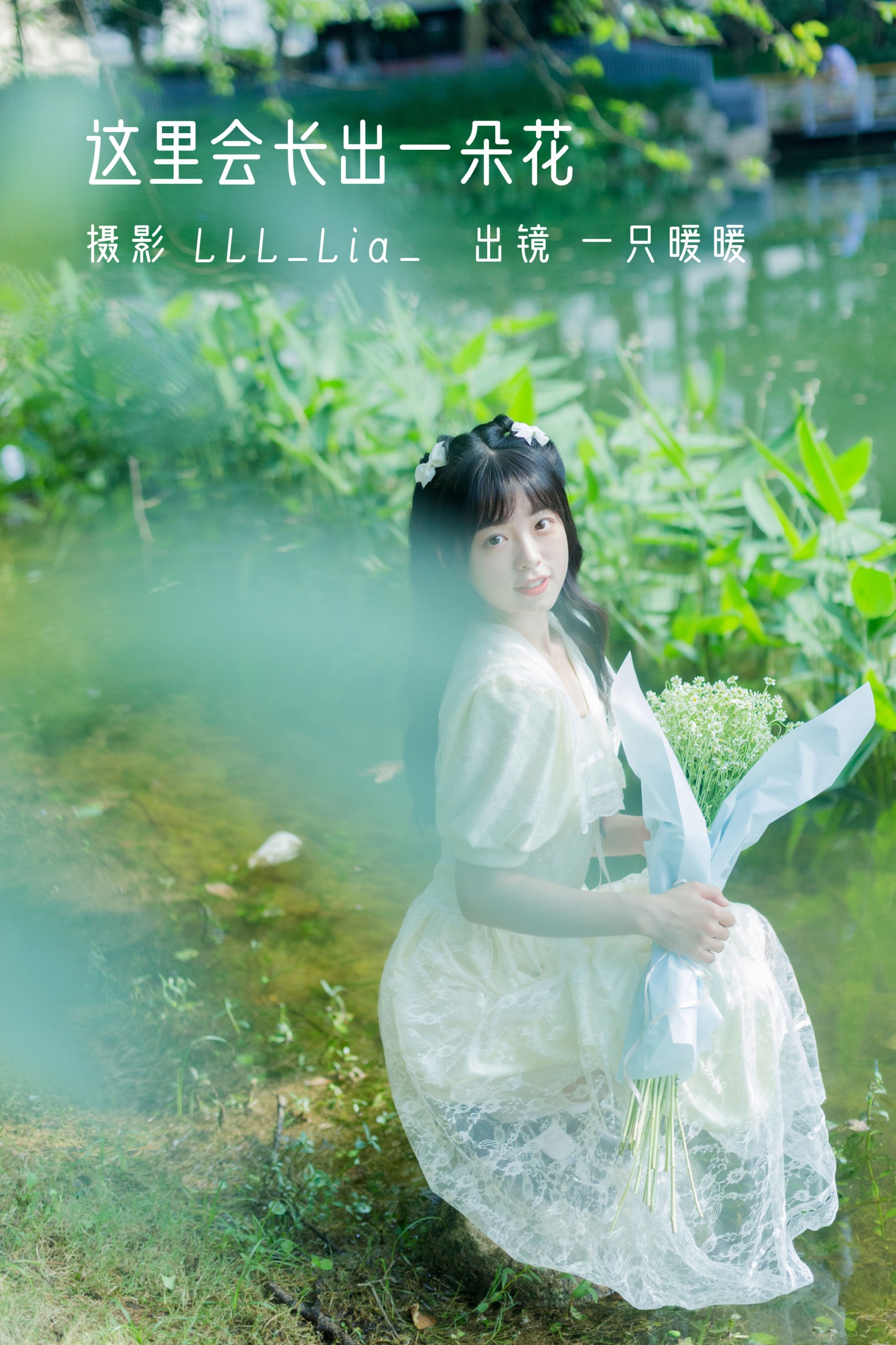 图片[1] - 一只暖暖 - 《 这里会长出一朵花》[30P] - 机器猫次元 - 机器猫次元