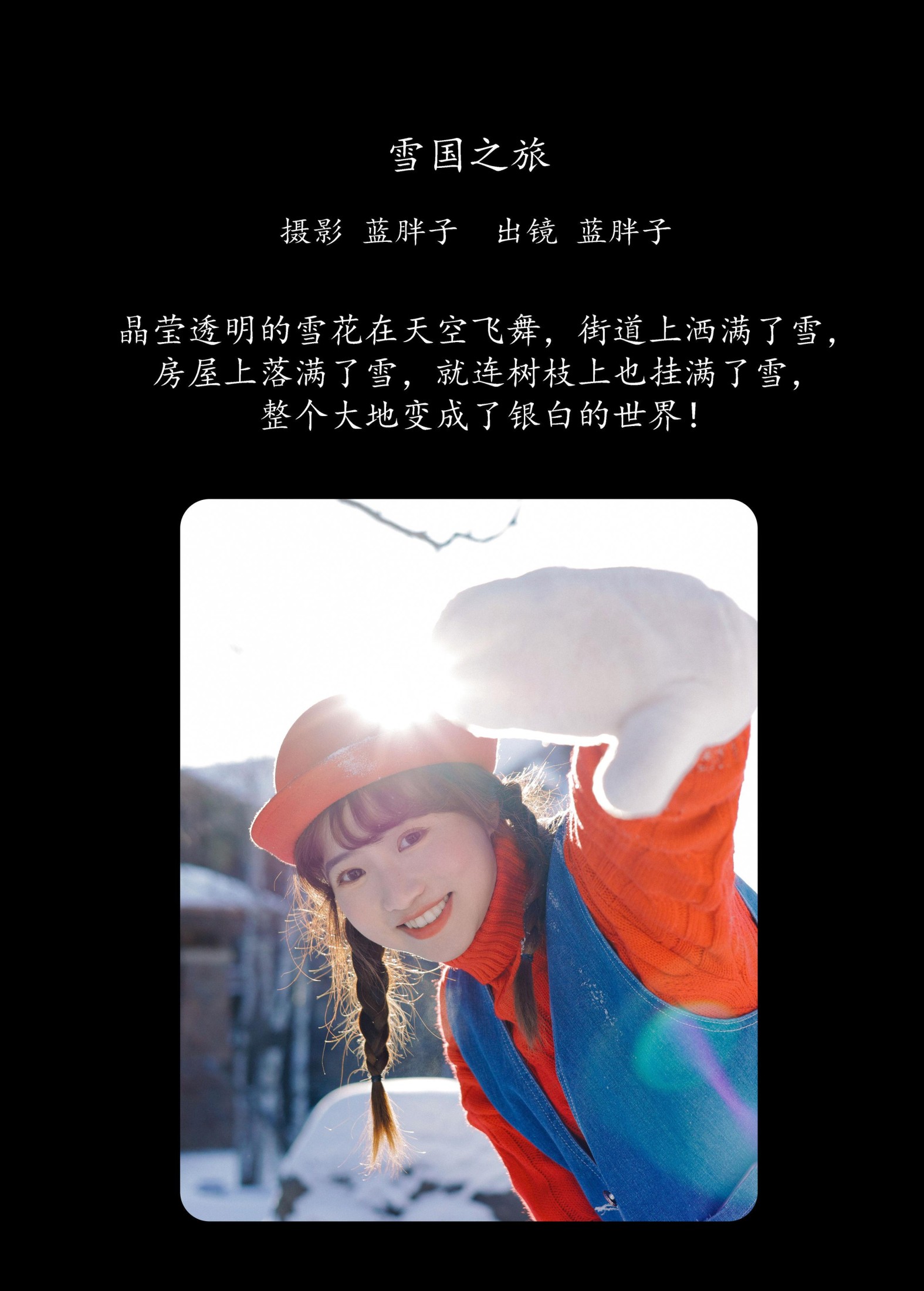 图片[2] - 蓝胖子 - 《雪国之旅》[34P] - 机器猫次元 - 机器猫次元