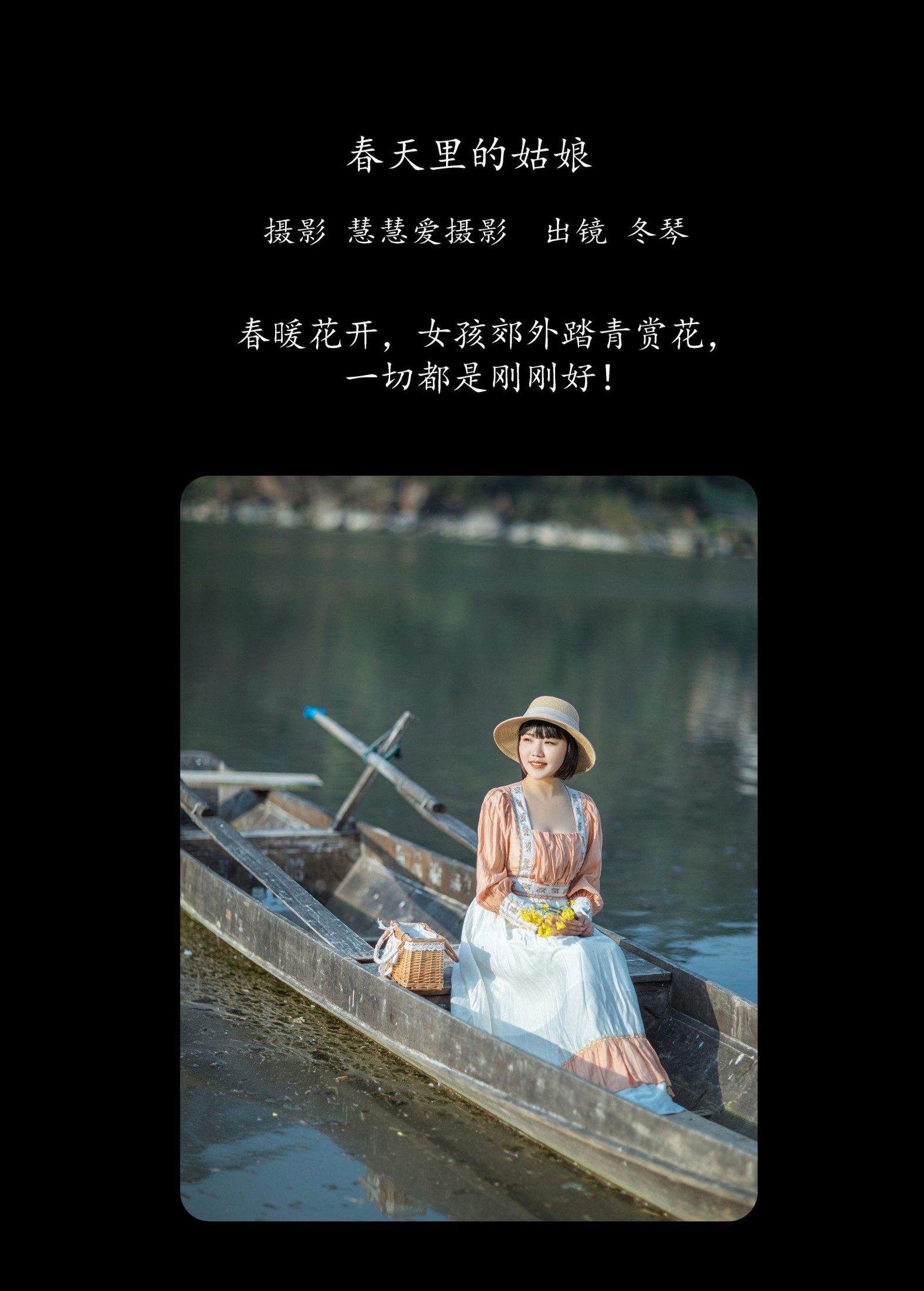 图片[2] - 冬琴 - 《春天里的姑娘》[38P] - 机器猫次元 - 机器猫次元