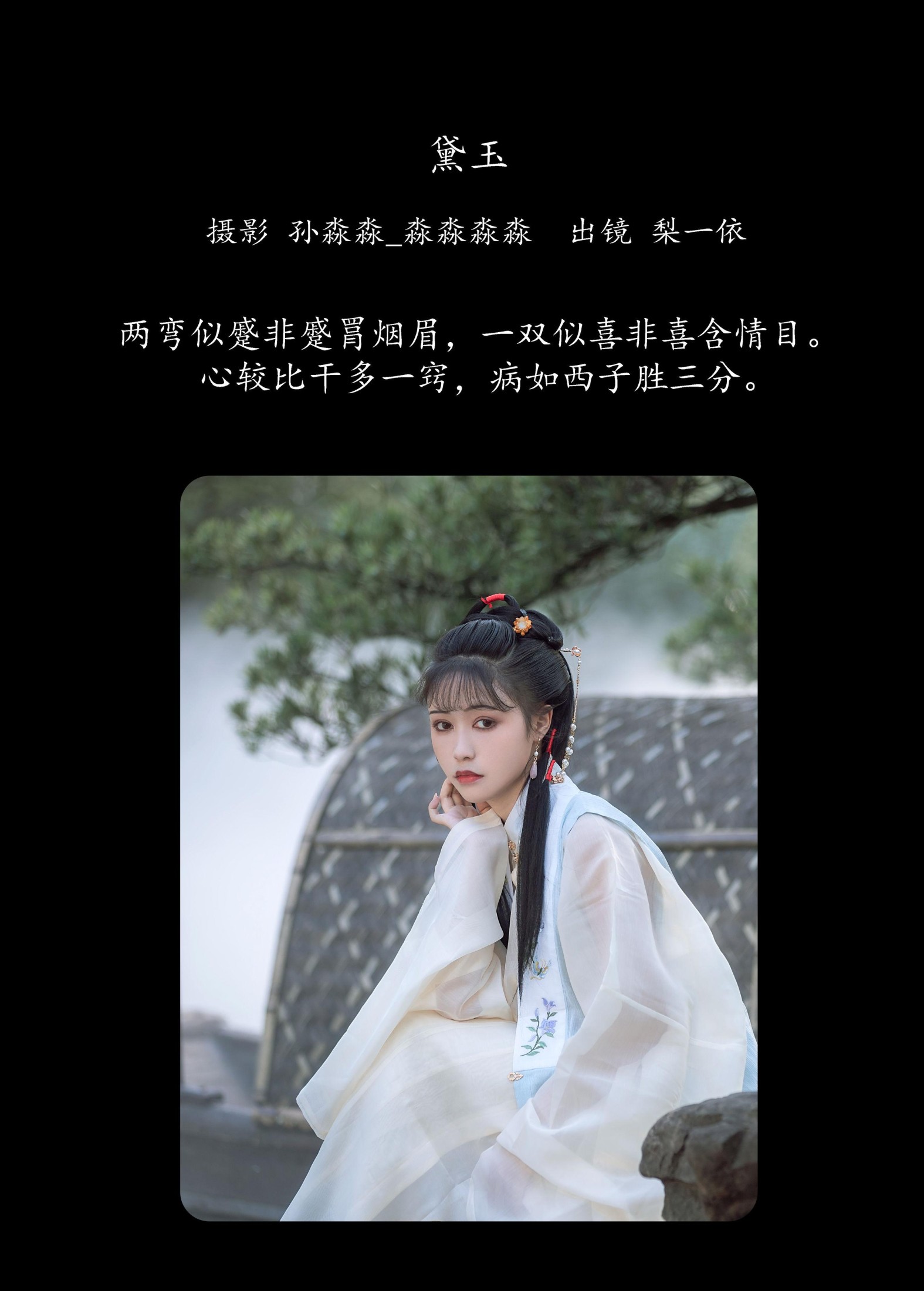 图片[2] - 梨一依 - 《黛玉》[21P] - 机器猫次元 - 机器猫次元