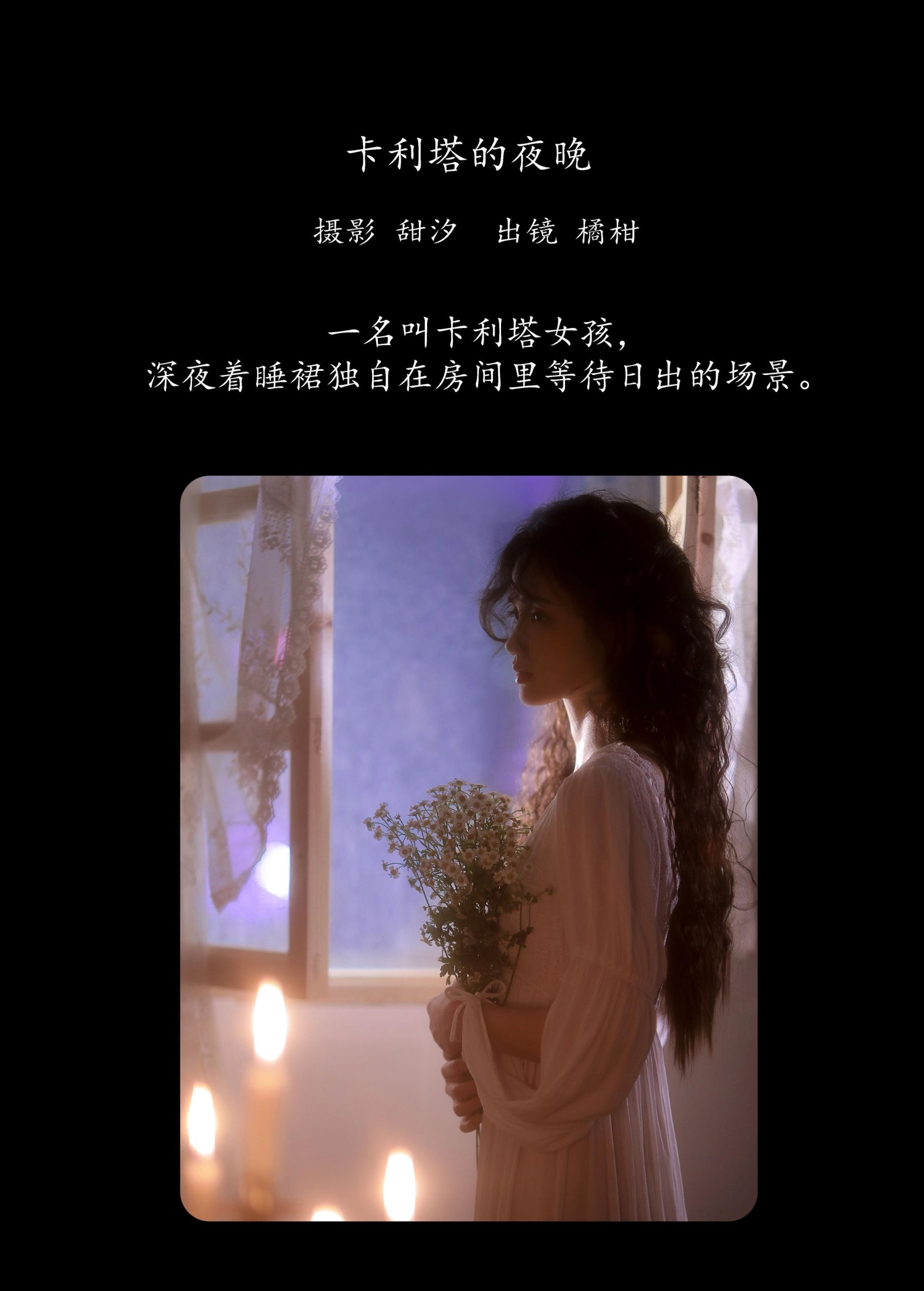 图片[2] - 橘小桃 - 《卡利塔的夜晚》[27P] - 机器猫次元 - 机器猫次元