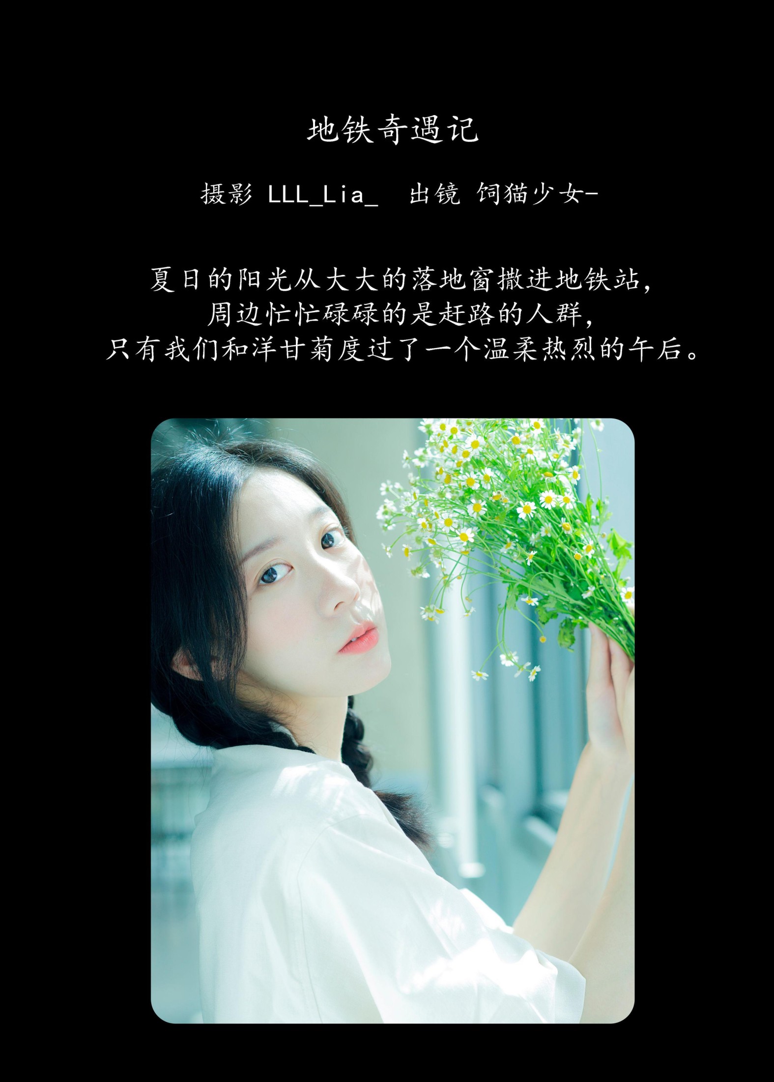 图片[2] - 饲猫少女- 《地铁奇遇记》[39P] - 机器猫次元 - 机器猫次元