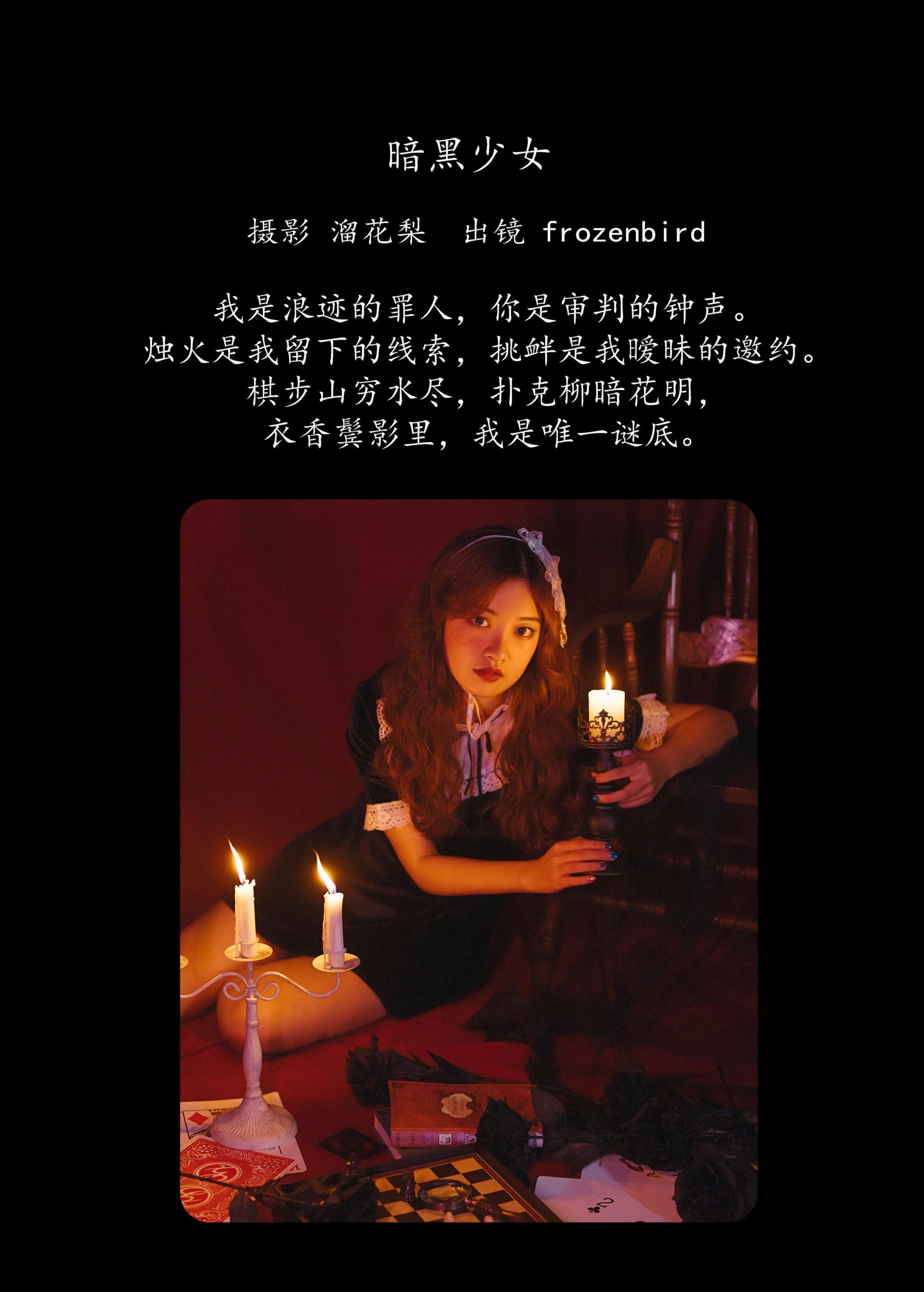 图片[2] - frozenbird - 《暗黑少女》[25P] - 机器猫次元 - 机器猫次元