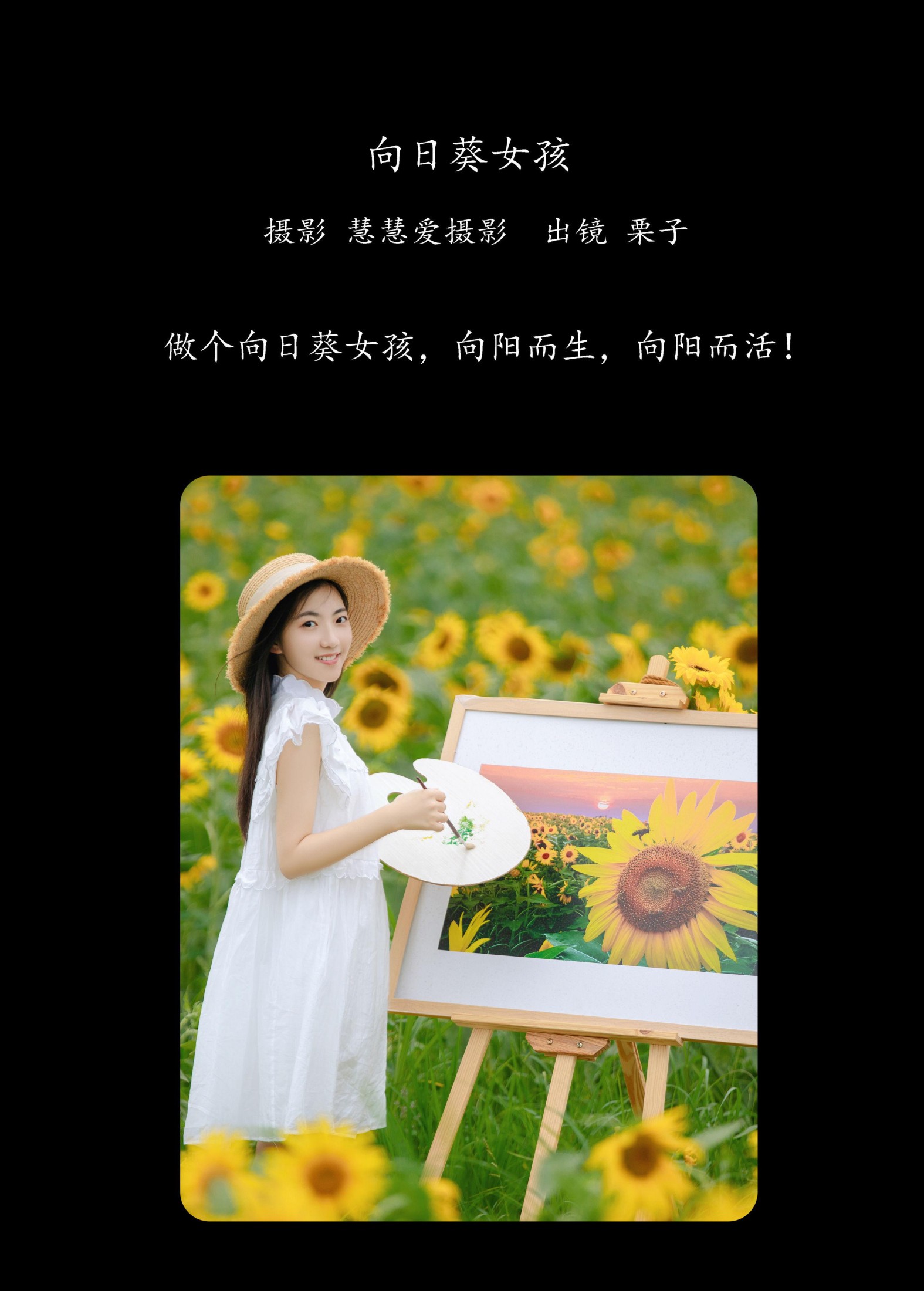 图片[2] - 栗子 - 《向日葵女孩》[22P] - 机器猫次元 - 机器猫次元