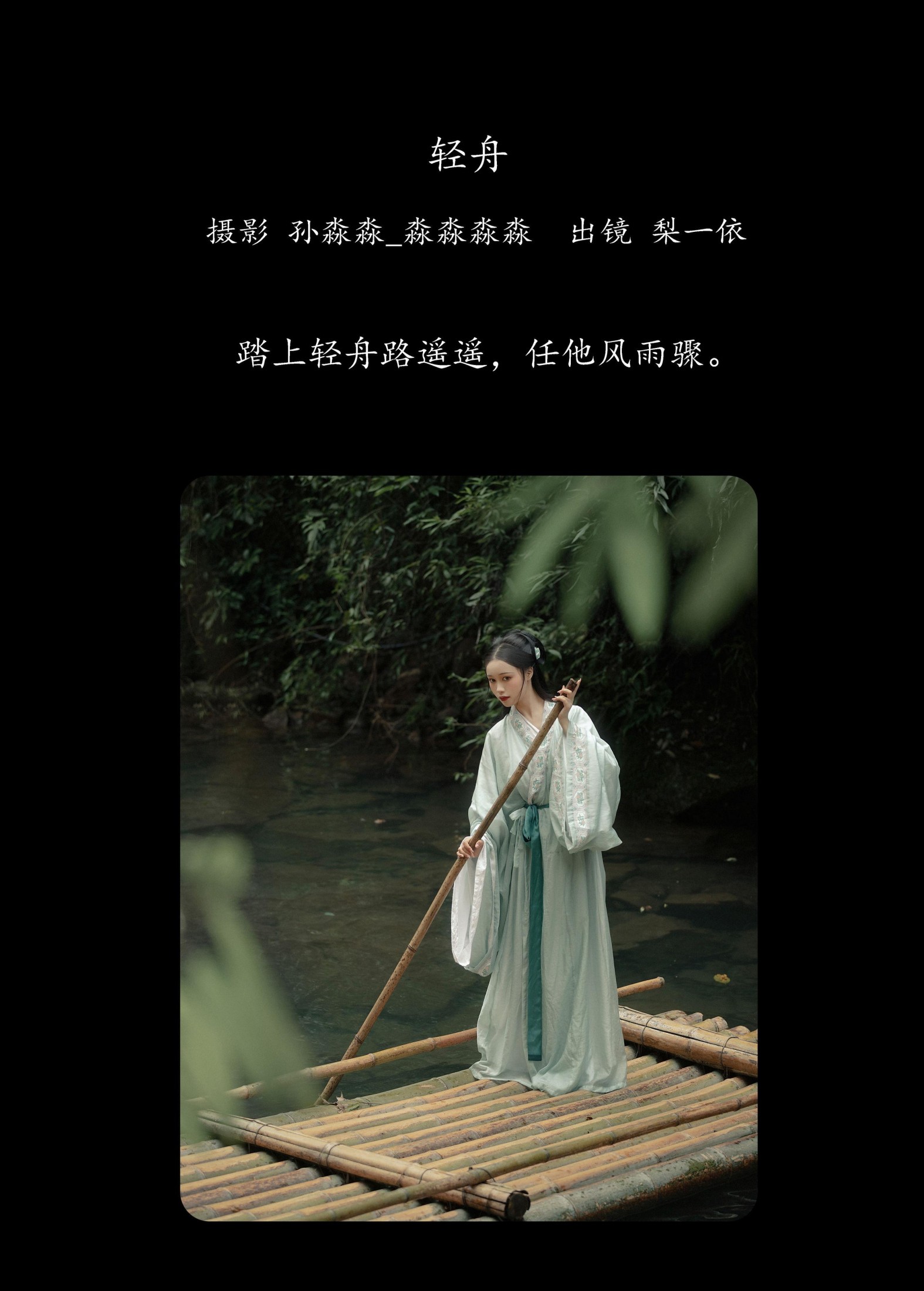 图片[2] - 梨一依 - 《轻舟》[21P] - 机器猫次元 - 机器猫次元