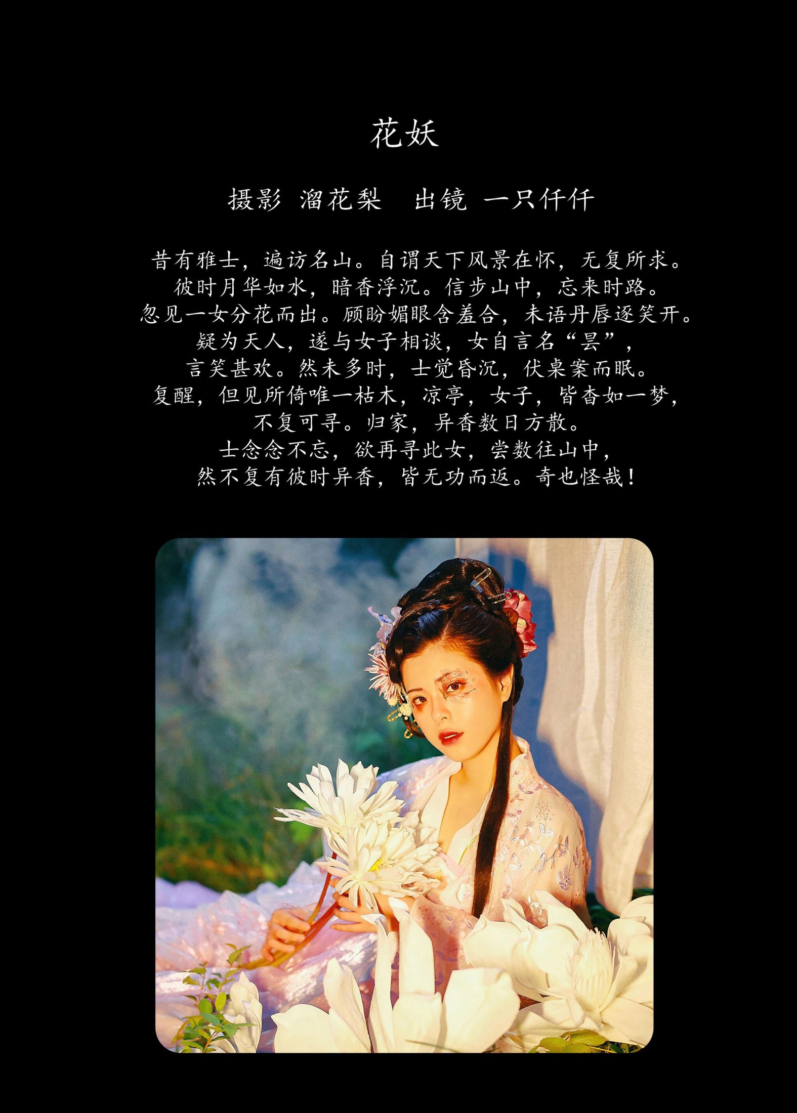 图片[2] - 一只仟仟 - 《花妖》[30P] - 机器猫次元 - 机器猫次元