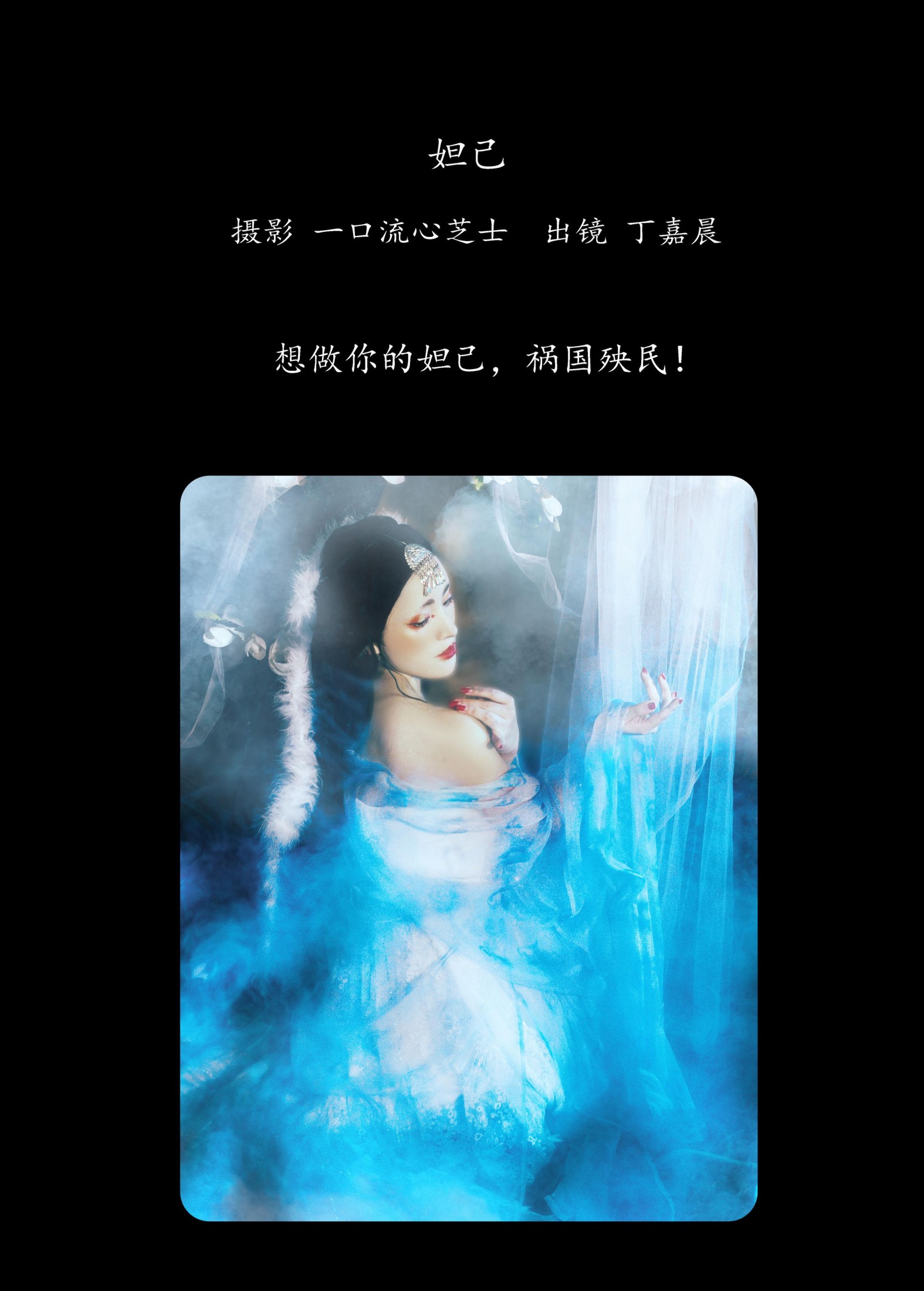 图片[2] - 丁嘉晨 - 《妲己》[22P] - 机器猫次元 - 机器猫次元