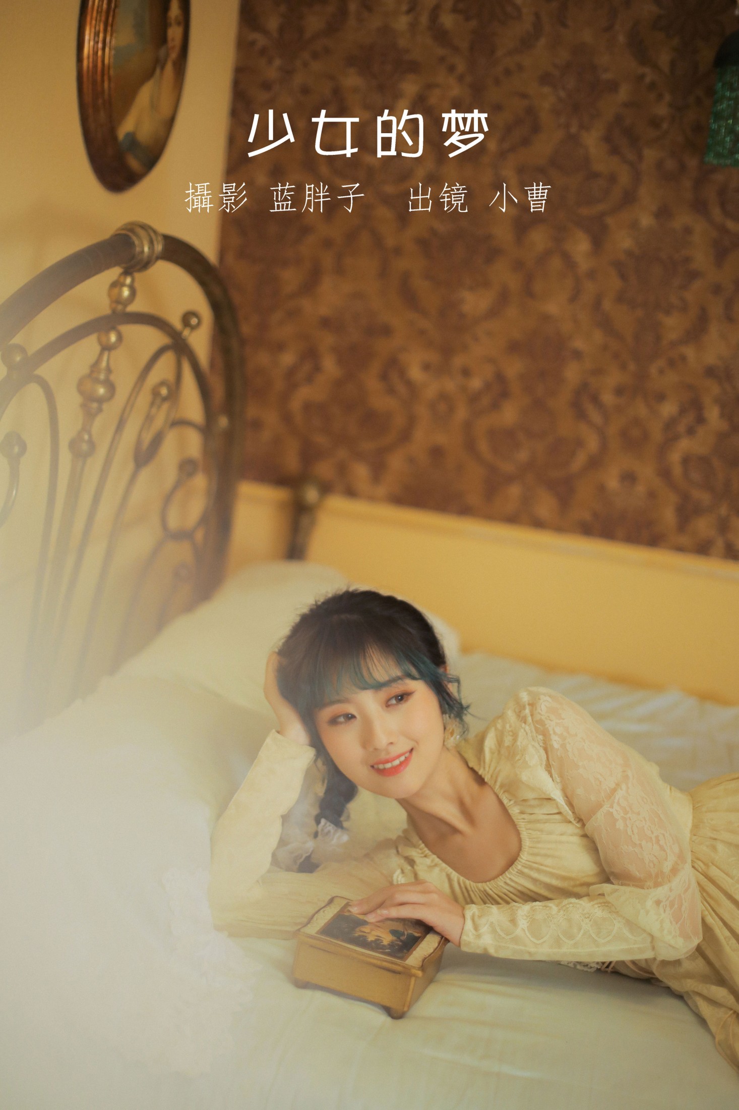 图片[1] - 小曹 - 《少女的梦》[34P] - 机器猫次元 - 机器猫次元