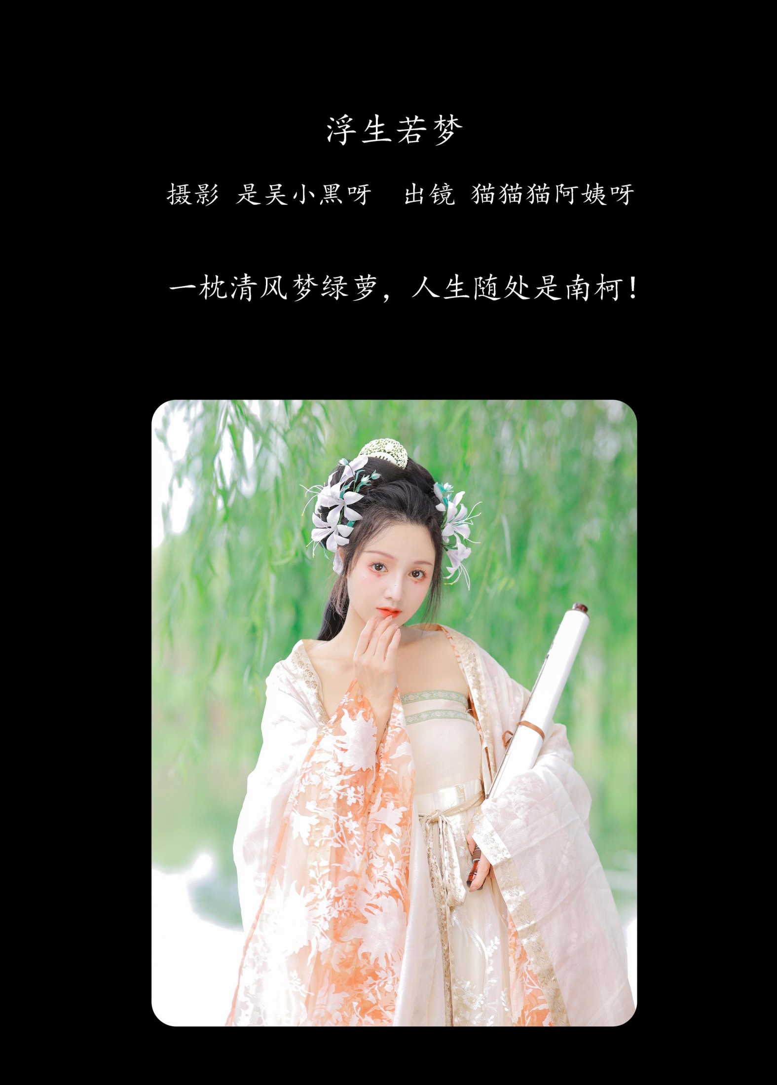 图片[2] - 猫猫猫阿姨呀 - 《浮生若梦》[22P] - 机器猫次元 - 机器猫次元