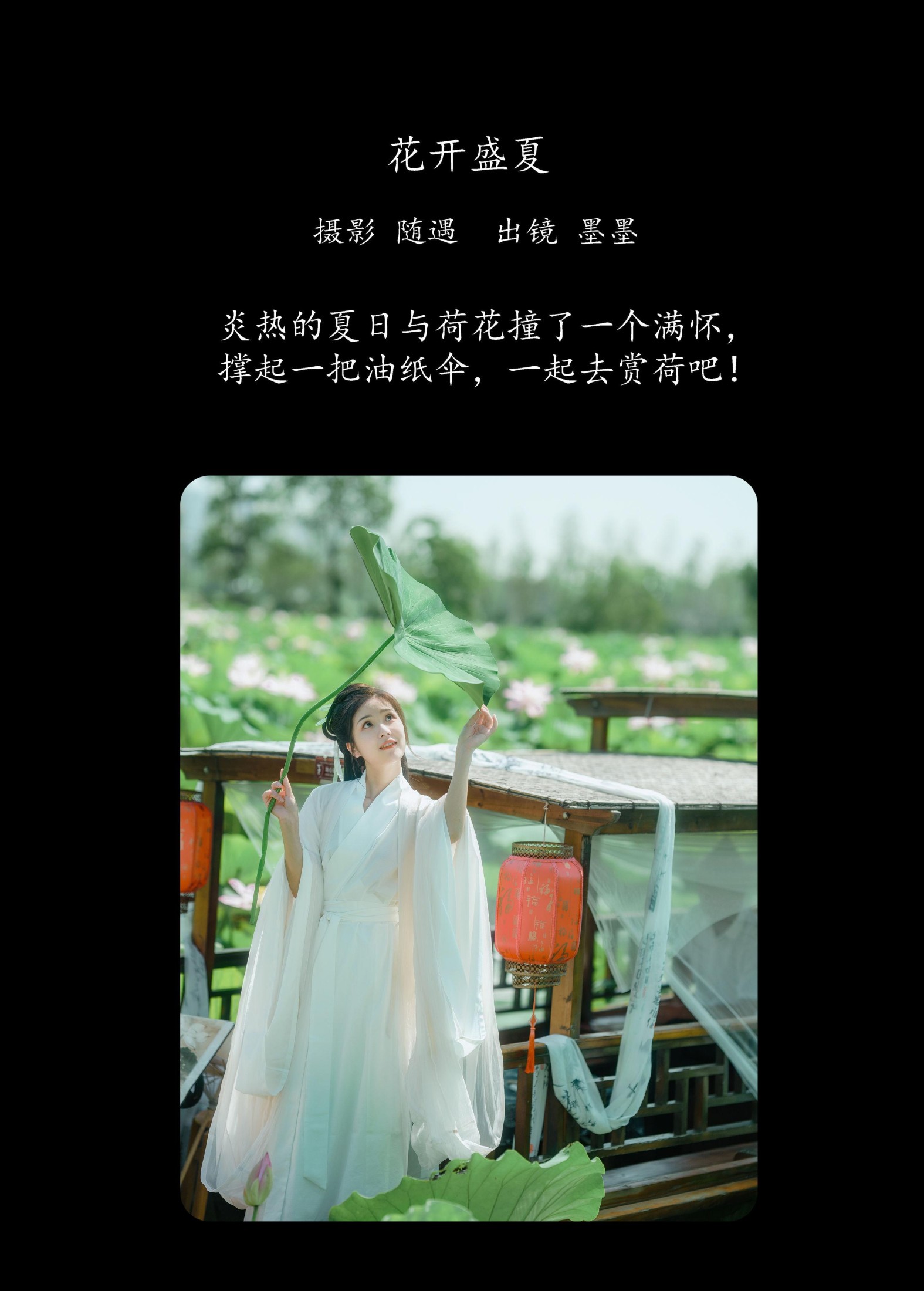 图片[2] - 墨墨 - 《花开盛夏》[22P] - 机器猫次元 - 机器猫次元