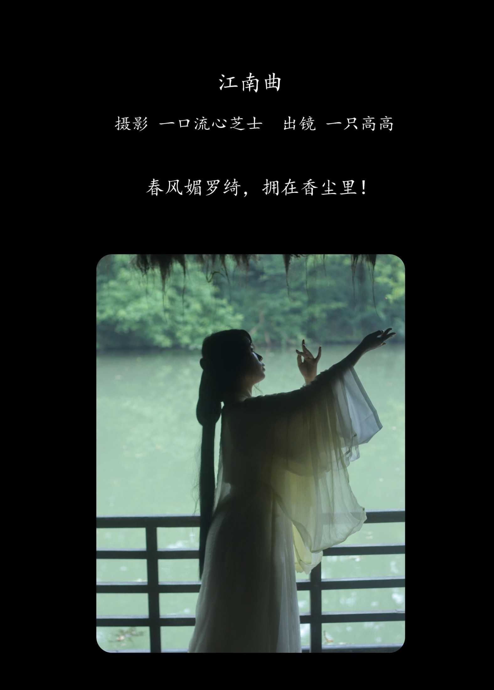 图片[2] - 一只高高 - 《江南曲》[23P] - 机器猫次元 - 机器猫次元