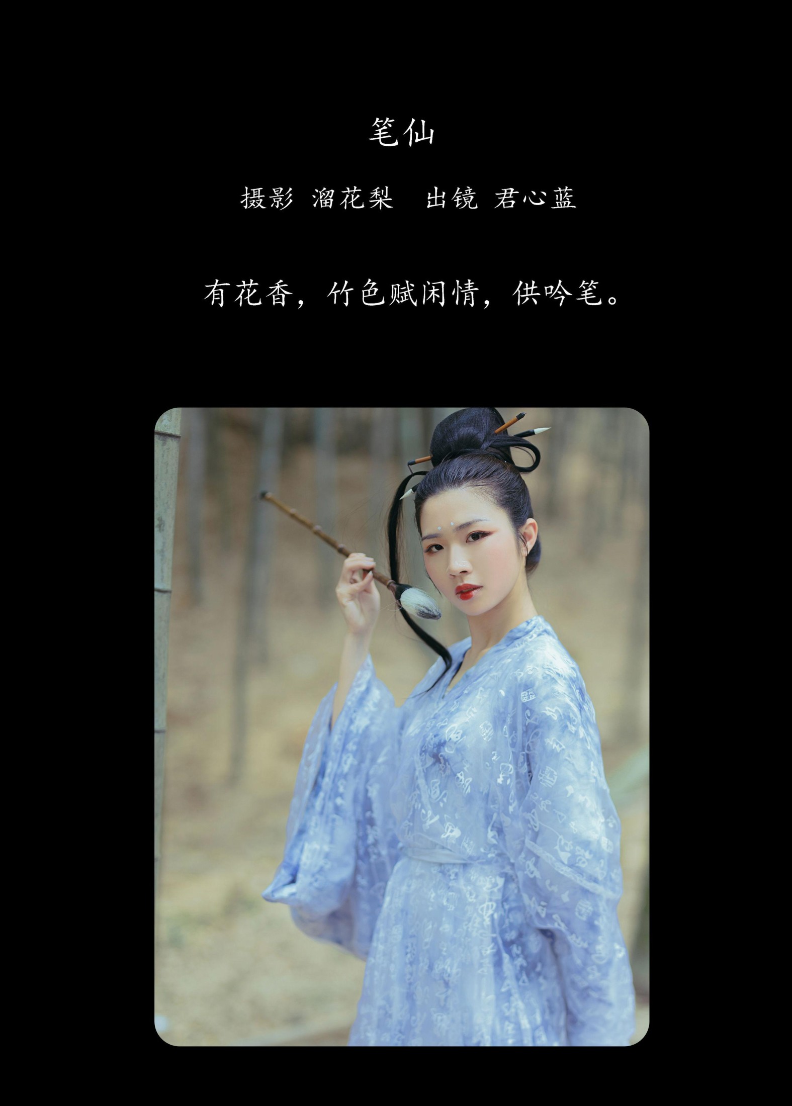 图片[2] - 君心蓝 - 《笔仙》[22P] - 机器猫次元 - 机器猫次元