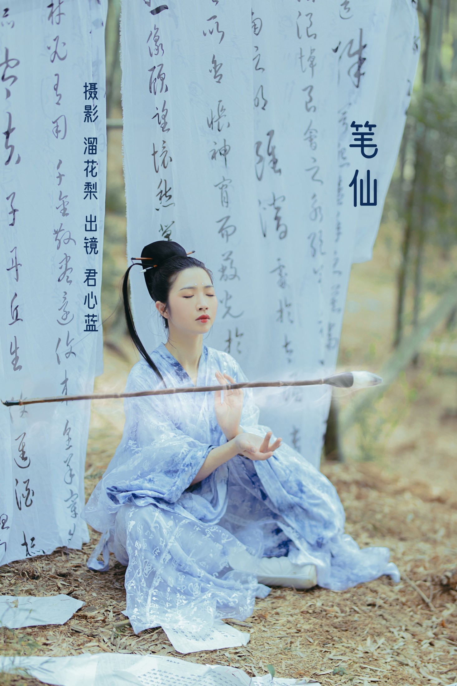 图片[1] - 君心蓝 - 《笔仙》[22P] - 机器猫次元 - 机器猫次元