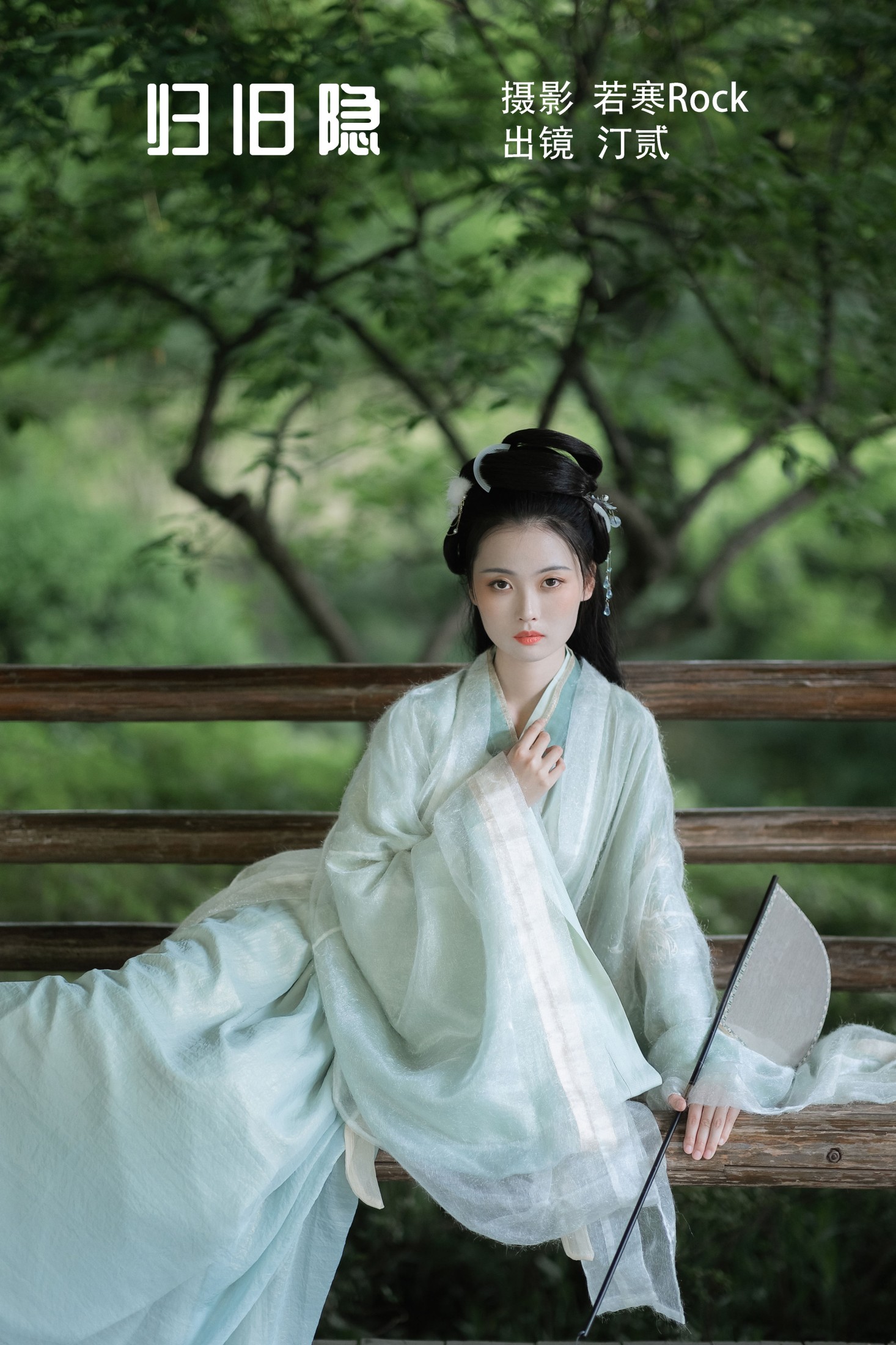 图片[1] - 汀贰 - 《归旧隐》[42P] - 机器猫次元 - 机器猫次元