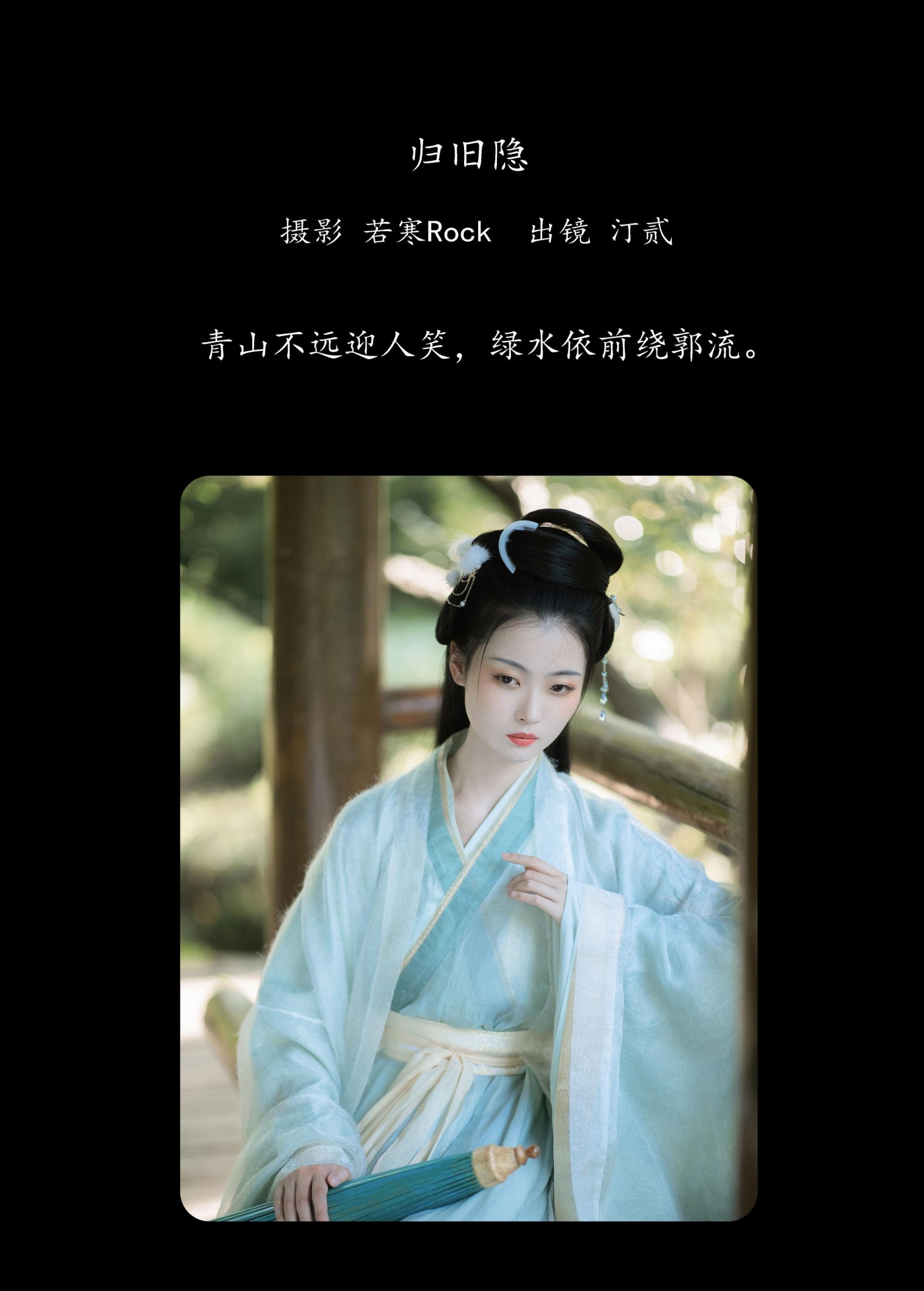 图片[2] - 汀贰 - 《归旧隐》[42P] - 机器猫次元 - 机器猫次元