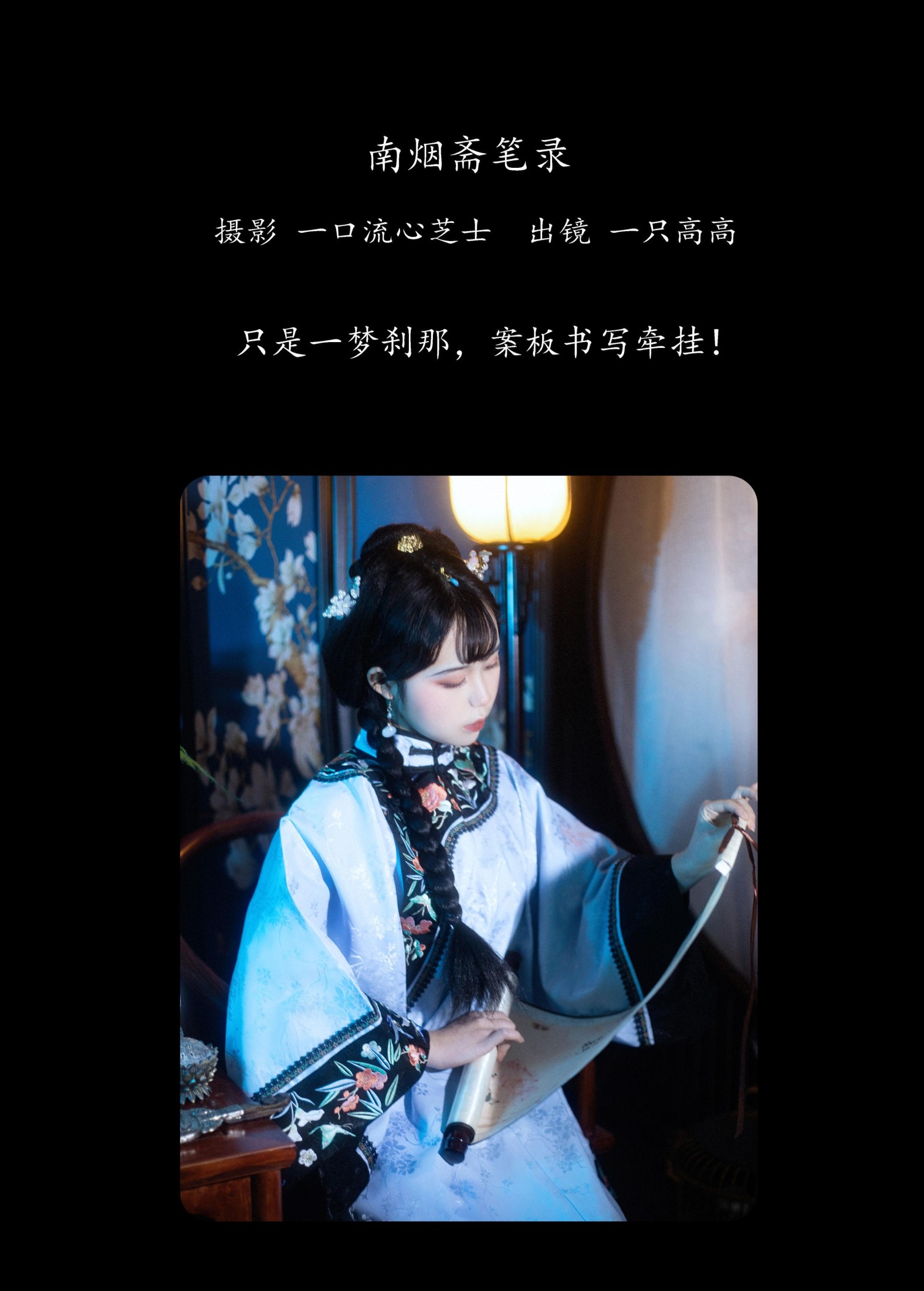 图片[2] - 一只高高 - 《南烟斋笔录》[21P] - 机器猫次元 - 机器猫次元