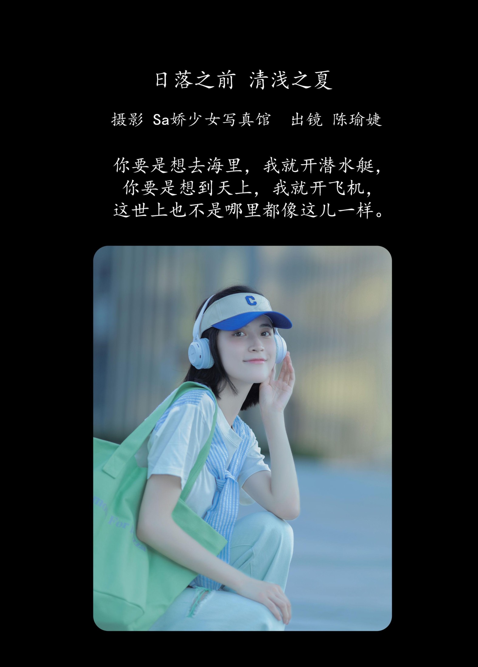 图片[2] - 陈小瑜 - 《日落之前 清浅之夏》[27P] - 机器猫次元 - 机器猫次元