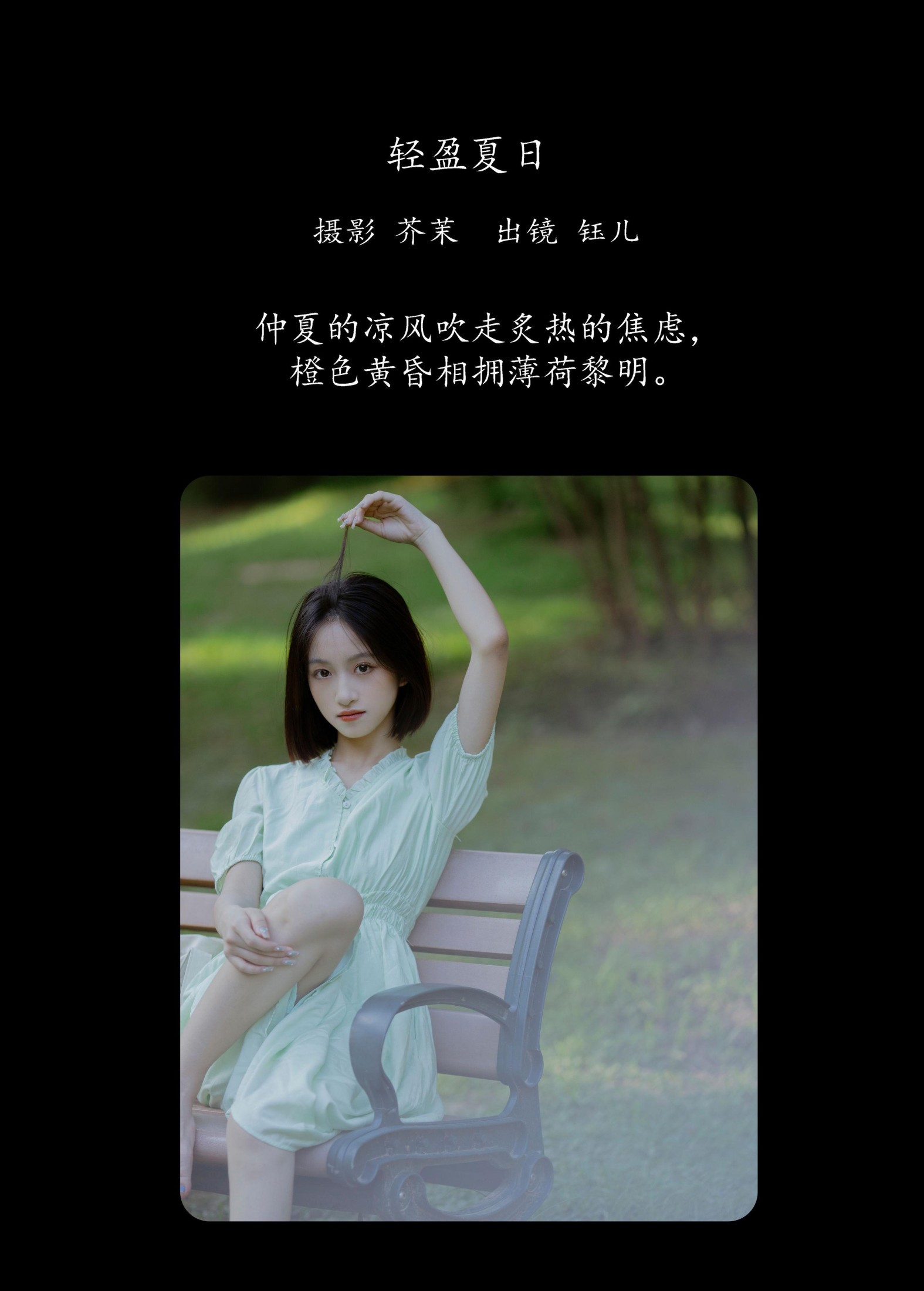 图片[2] - 钰儿 - 《轻盈夏日》[25P] - 机器猫次元 - 机器猫次元