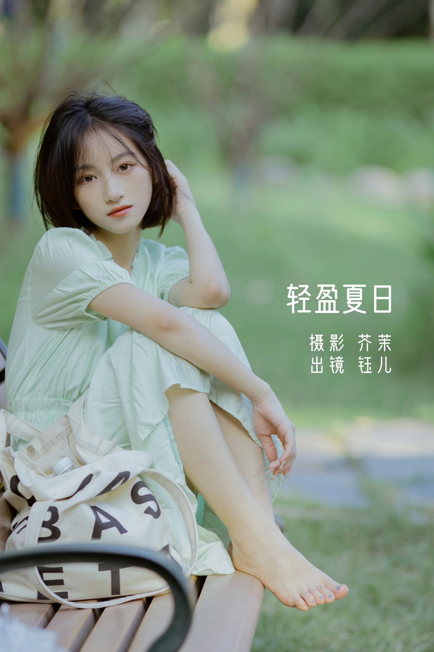图片[1] - 钰儿 - 《轻盈夏日》[25P] - 机器猫次元 - 机器猫次元