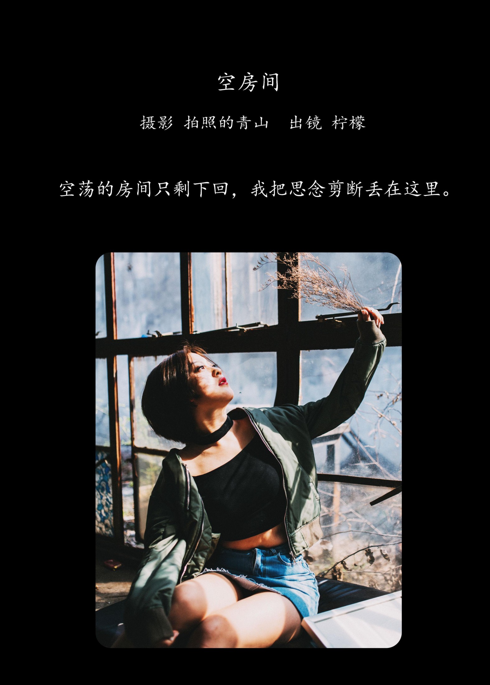 图片[2] - 柠檬 - 《空房间》[31P] - 机器猫次元 - 机器猫次元