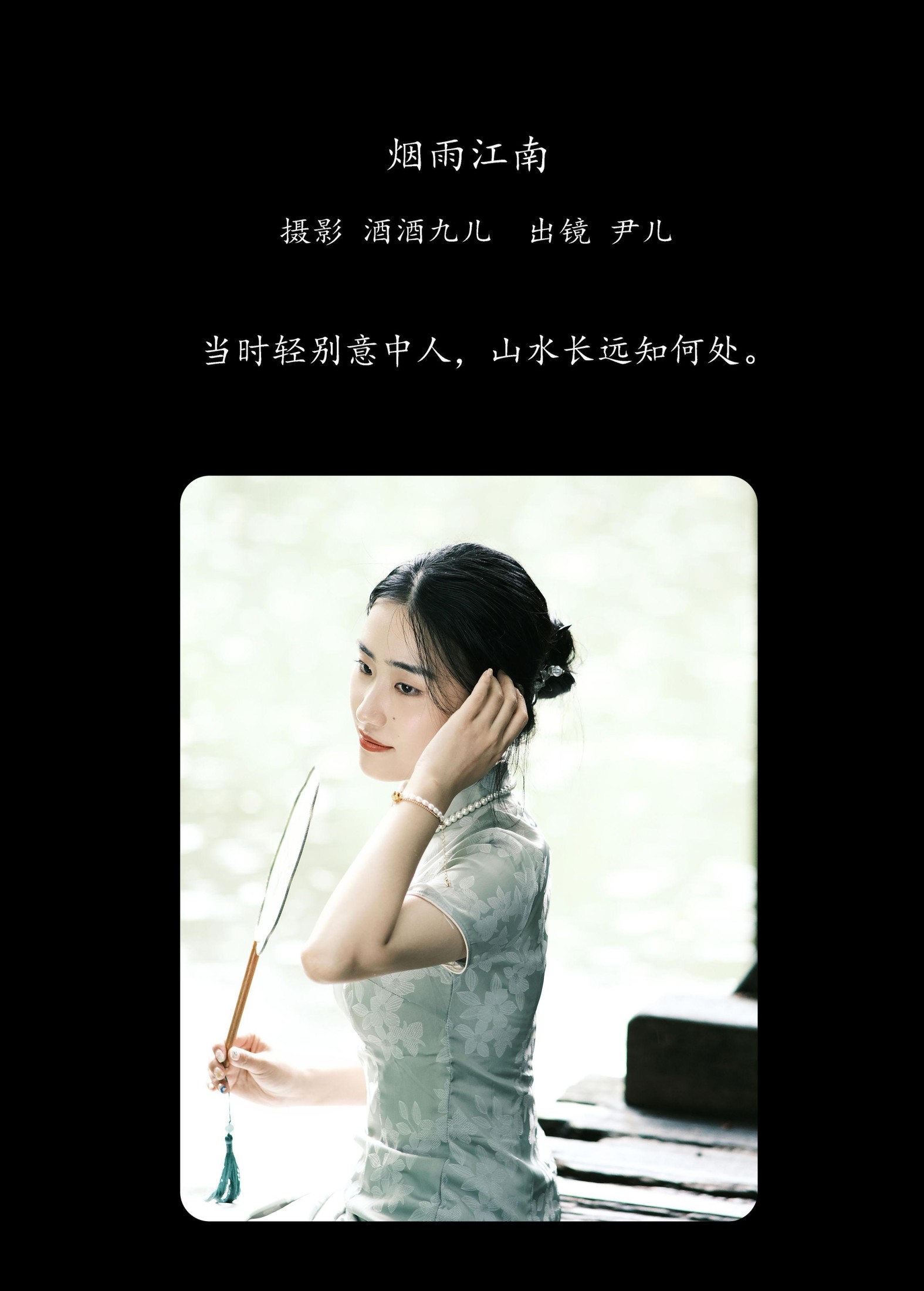 图片[2] - 尹儿 - 《烟雨江南》[22P] - 机器猫次元 - 机器猫次元