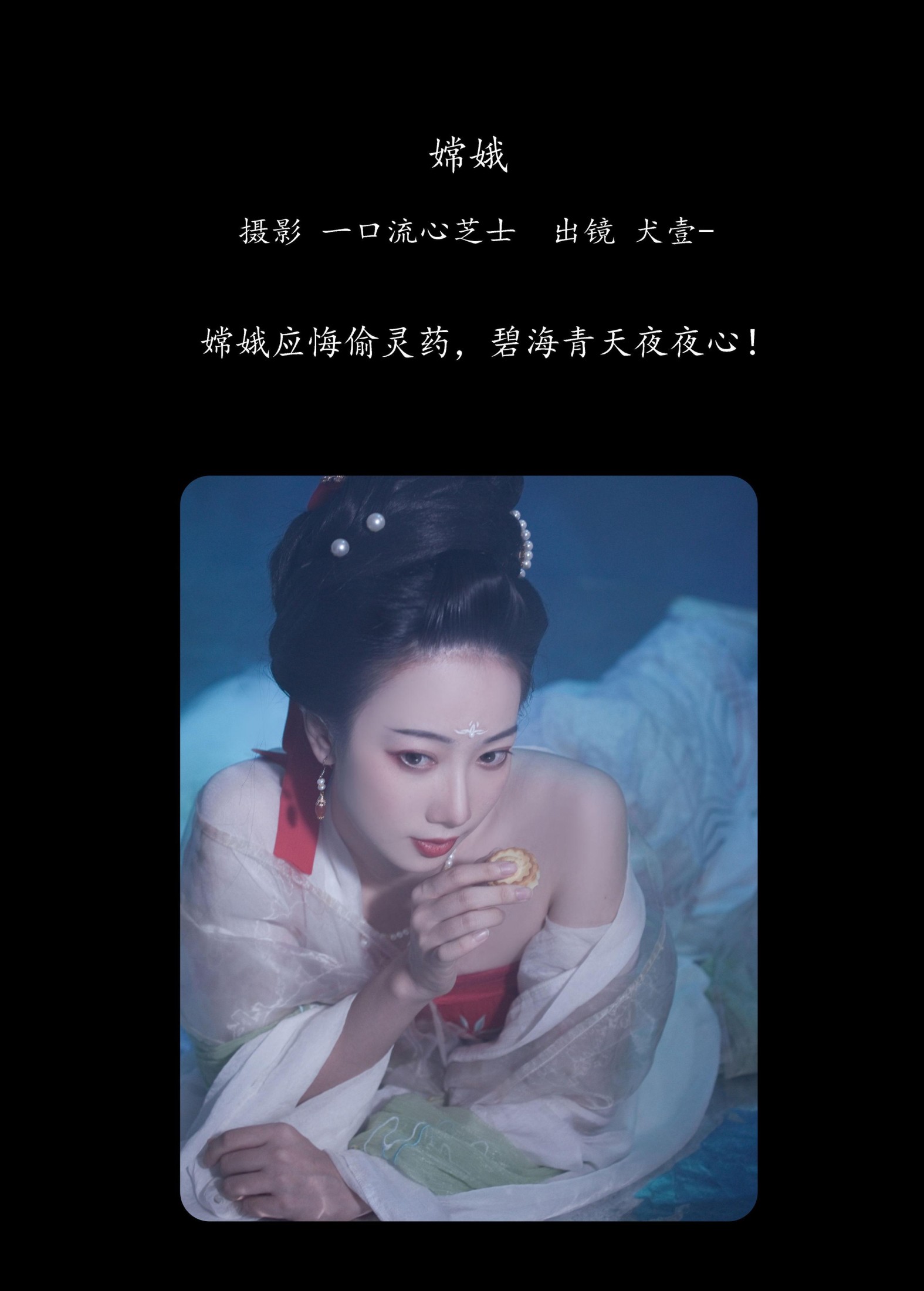 图片[2] - 犬壹- 《嫦娥》[33P] - 机器猫次元 - 机器猫次元
