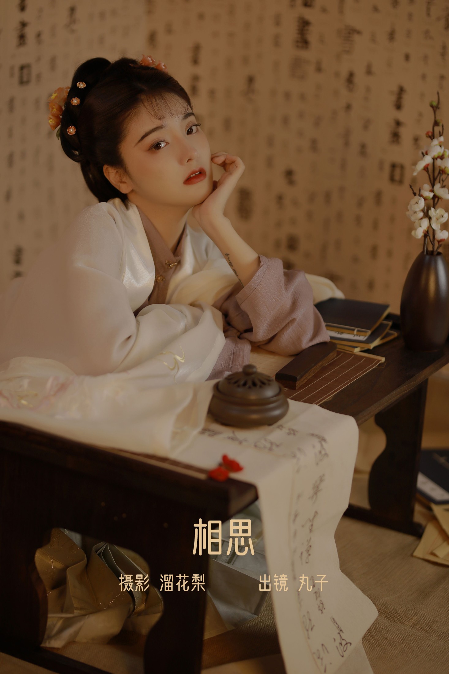 图片[1] - 丸子Marukoo- 《相思》[21P] - 机器猫次元 - 机器猫次元