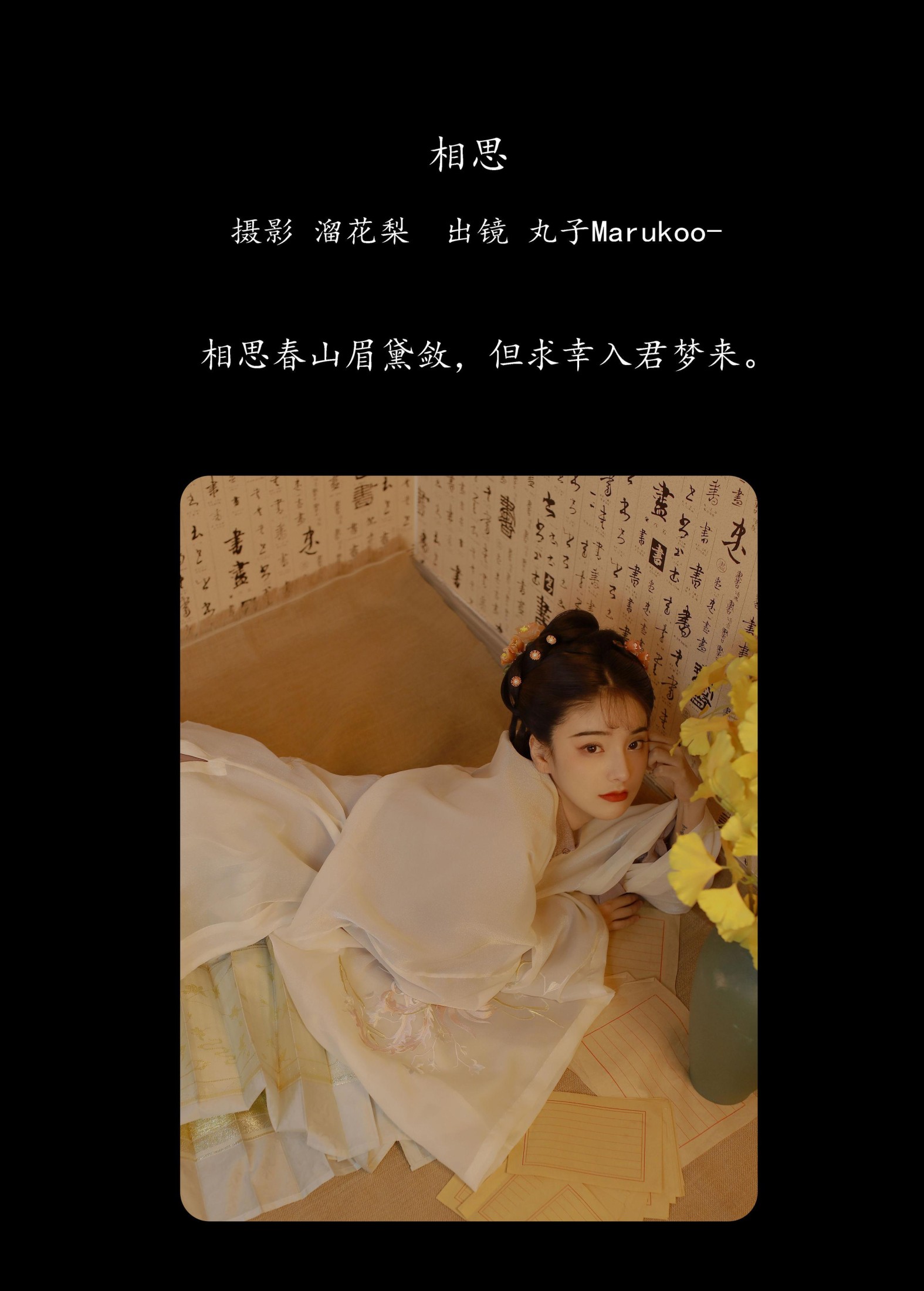 图片[2] - 丸子Marukoo- 《相思》[21P] - 机器猫次元 - 机器猫次元
