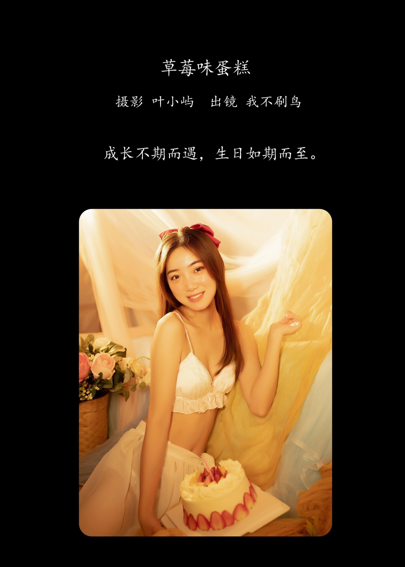 图片[2] - 我不刷鸟 - 《草莓味蛋糕》[23P] - 机器猫次元 - 机器猫次元