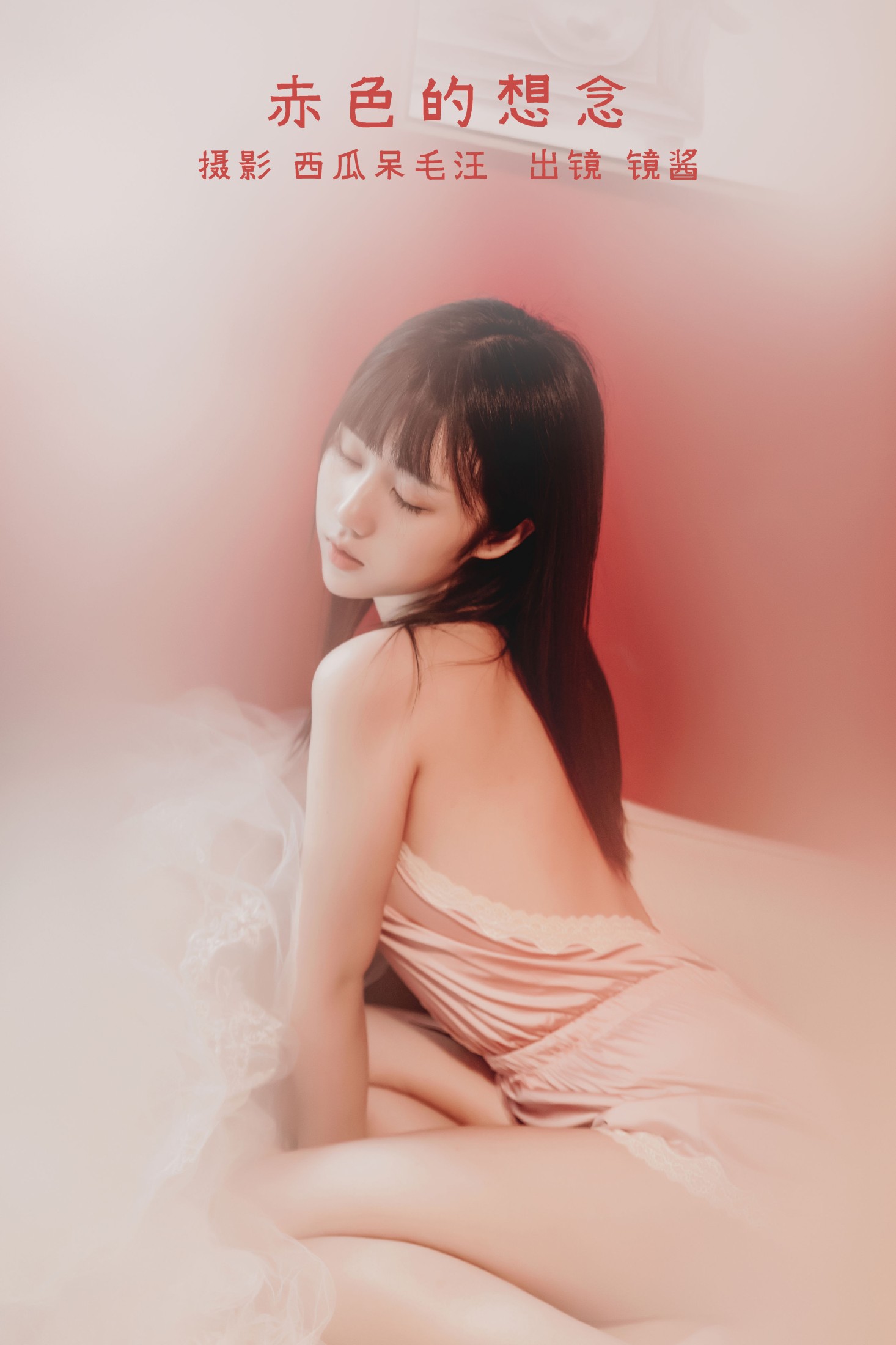 图片[1] - 镜酱_ - 《赤色的想念》[21P] - 机器猫次元 - 机器猫次元