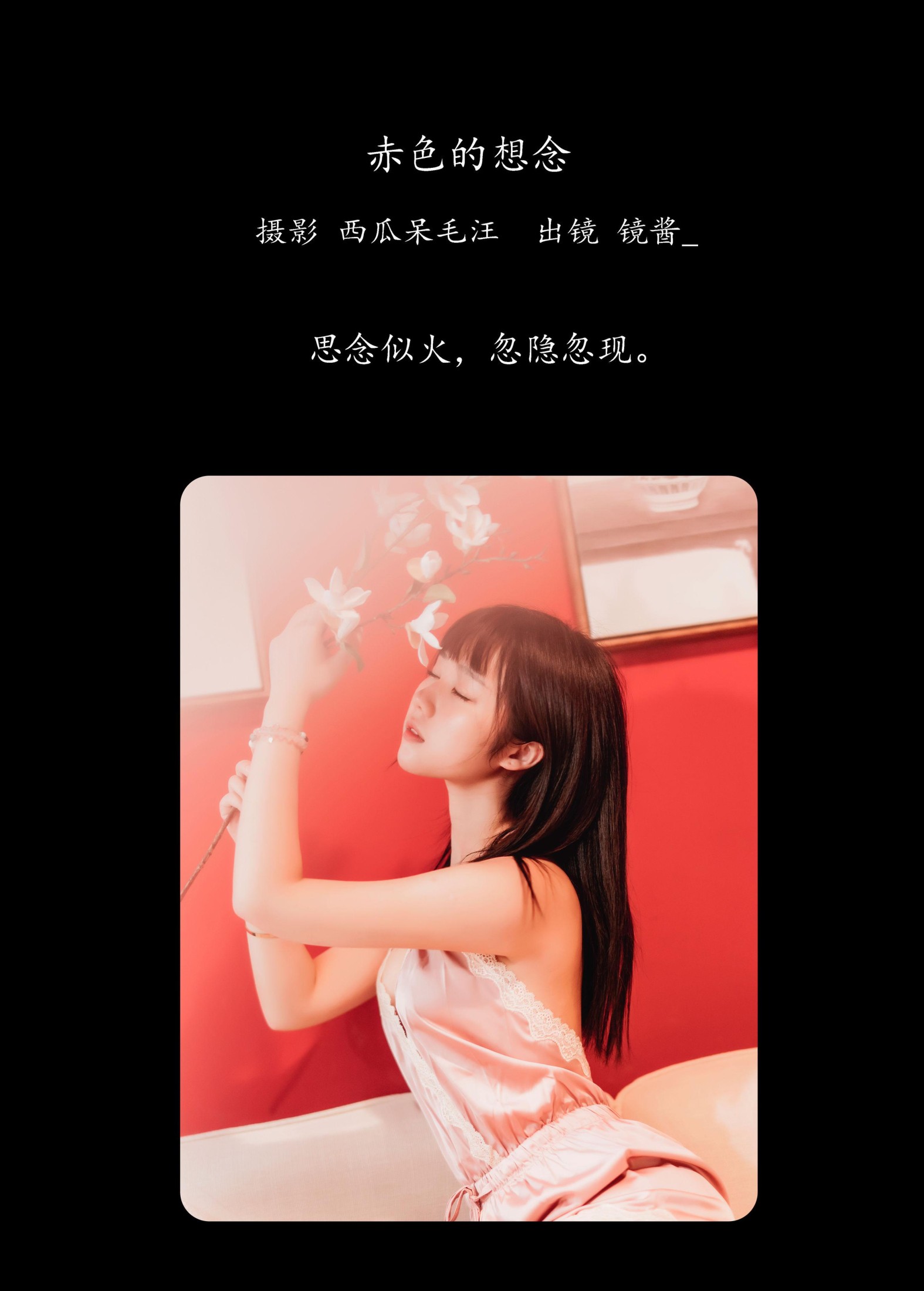 图片[2] - 镜酱_ - 《赤色的想念》[21P] - 机器猫次元 - 机器猫次元