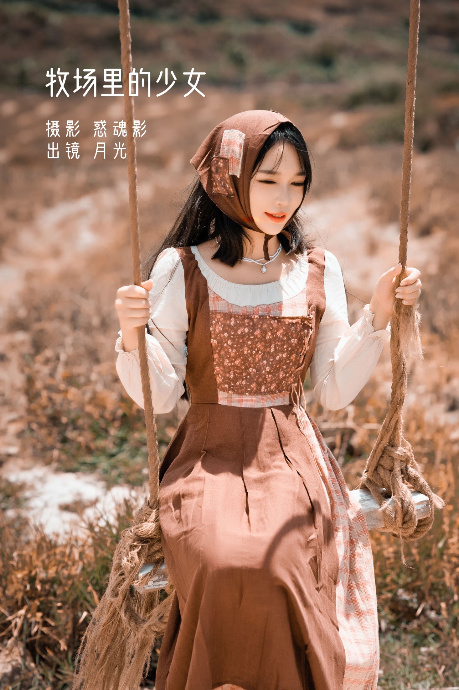 图片[1] - 月光 - 《牧场里的少女》[44P] - 机器猫次元 - 机器猫次元