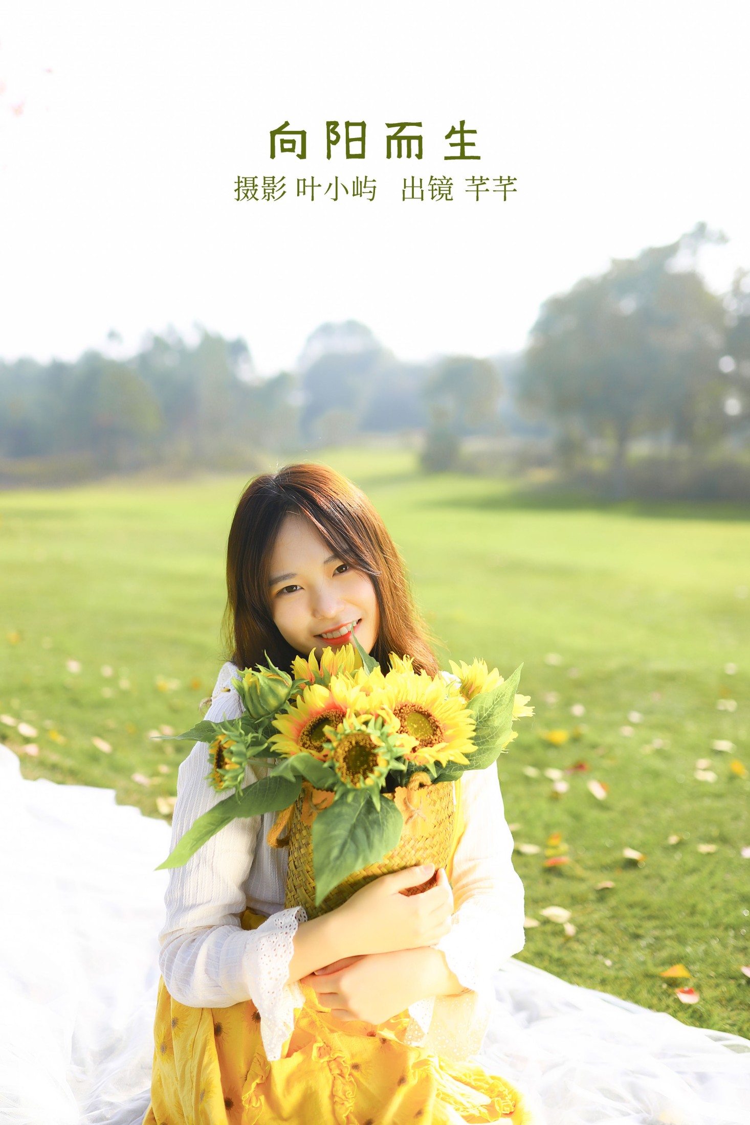 图片[1] - 芊芊 - 《向阳而生》[23P] - 机器猫次元 - 机器猫次元