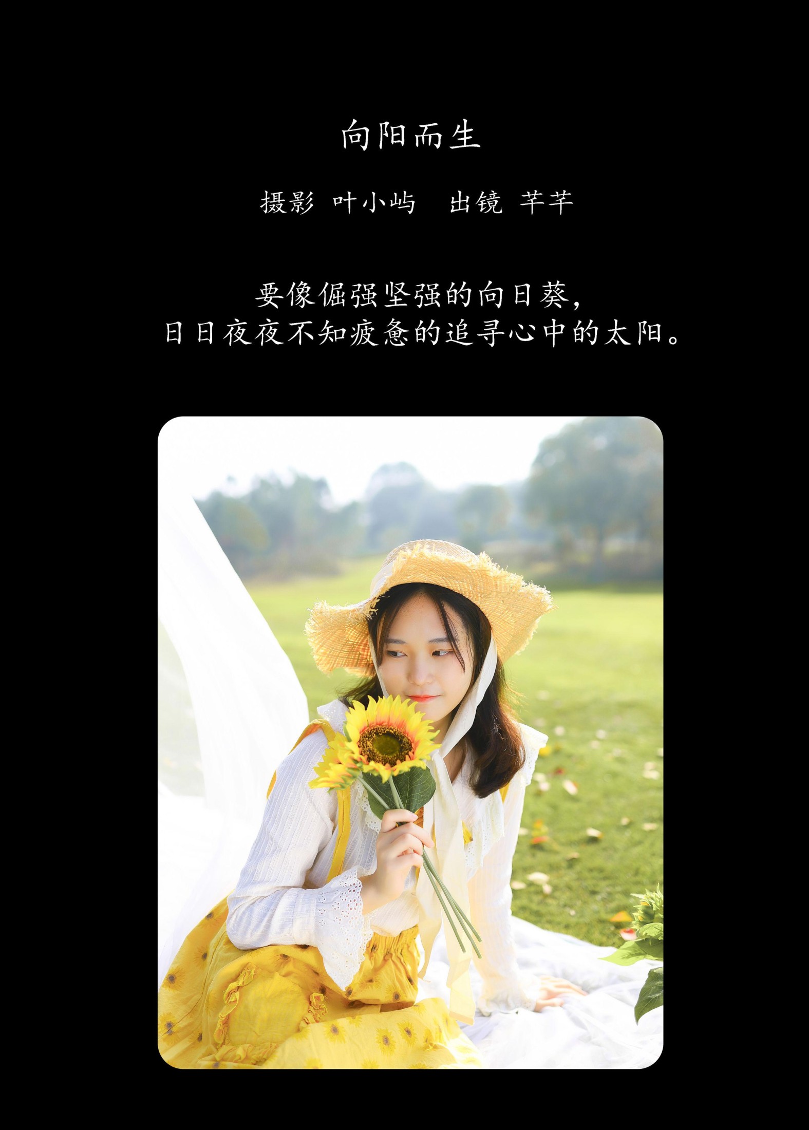 图片[2] - 芊芊 - 《向阳而生》[23P] - 机器猫次元 - 机器猫次元