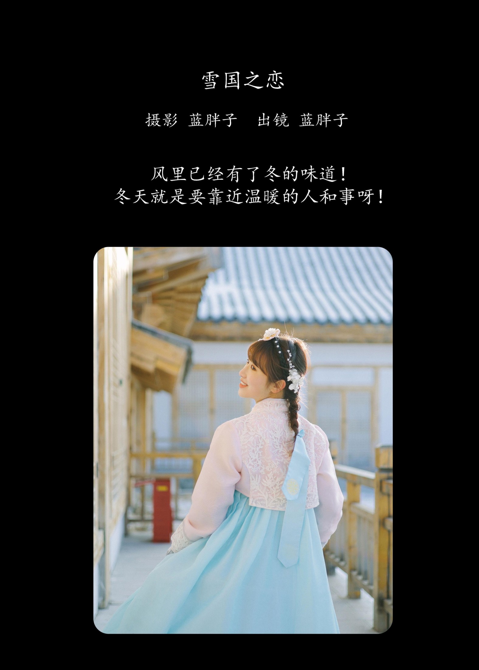 图片[2] - 蓝胖子 - 《雪国之恋》[39P] - 机器猫次元 - 机器猫次元