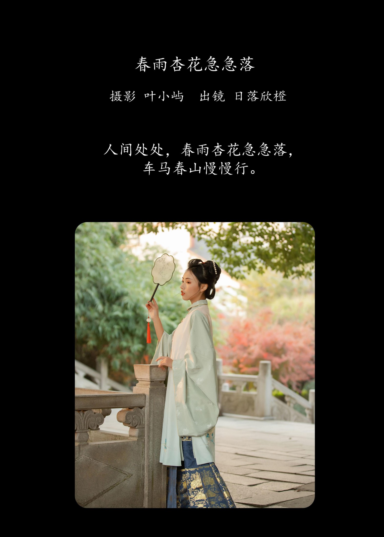 图片[2] - 日落欣橙 - 《春雨杏花急急落》[27P] - 机器猫次元 - 机器猫次元