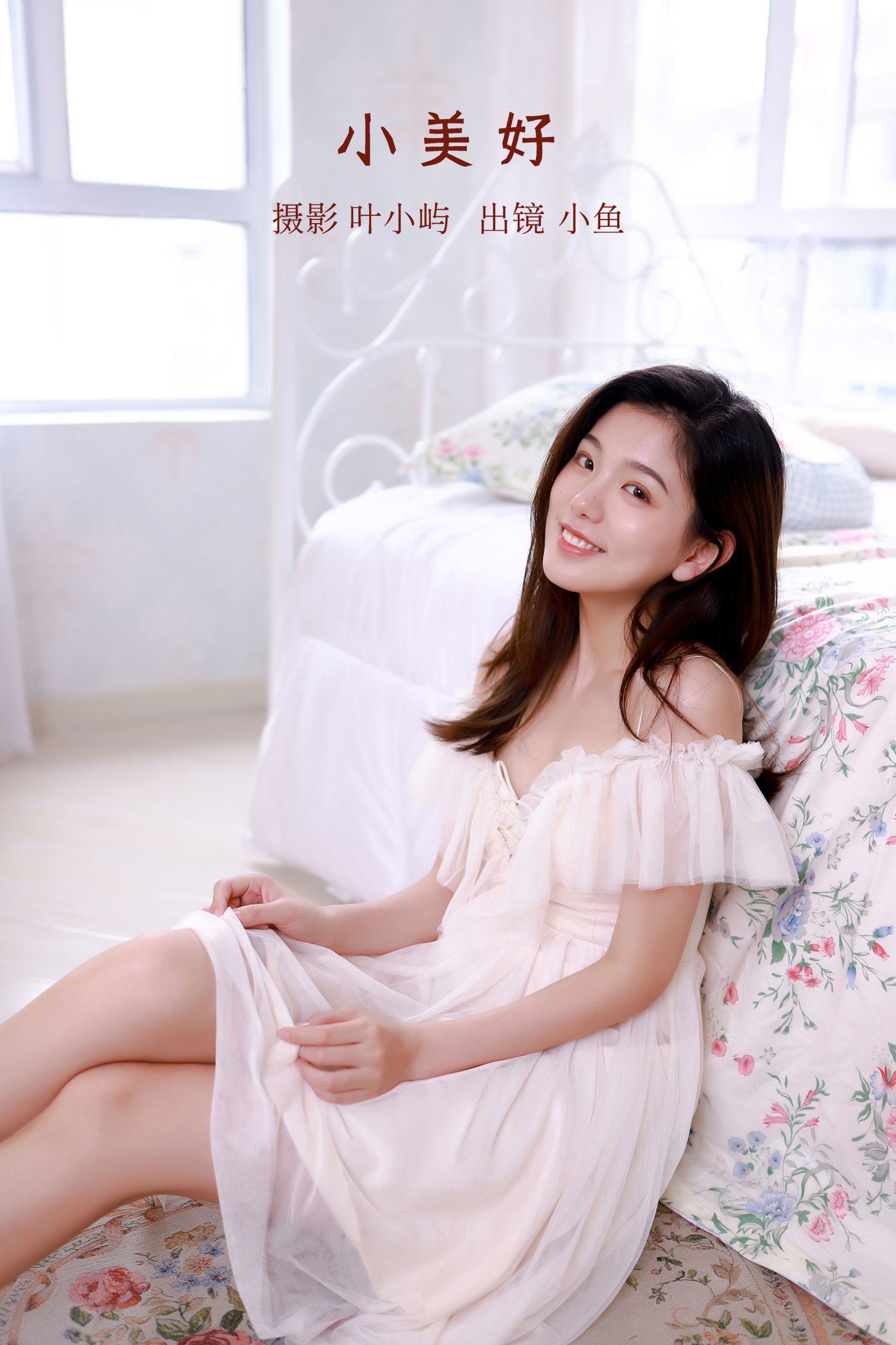图片[1] - 炸面比目鱼 - 《小美好》[24P] - 机器猫次元 - 机器猫次元