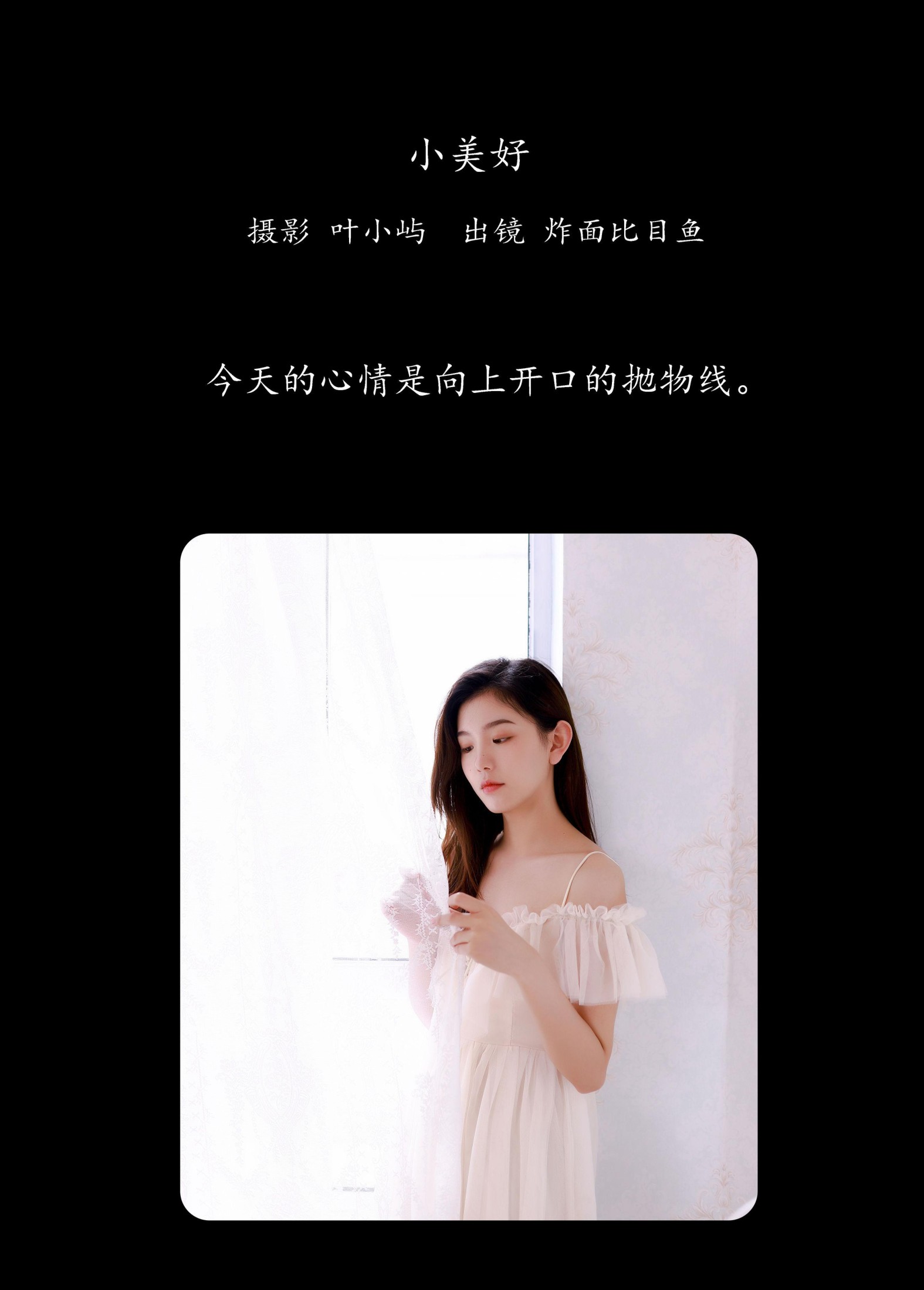 图片[2] - 炸面比目鱼 - 《小美好》[24P] - 机器猫次元 - 机器猫次元
