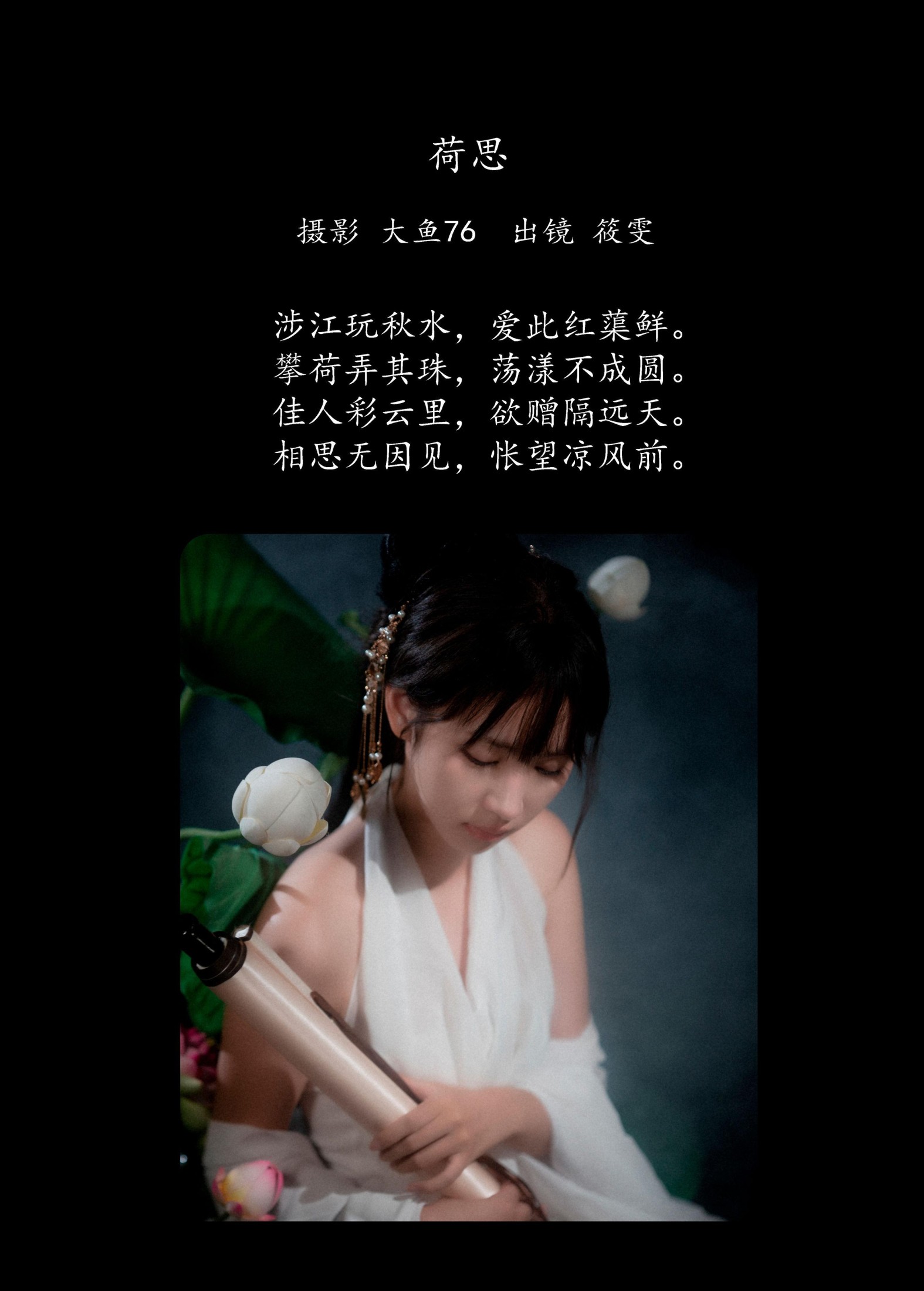 图片[2] - 筱雯 - 《荷思》[57P] - 机器猫次元 - 机器猫次元