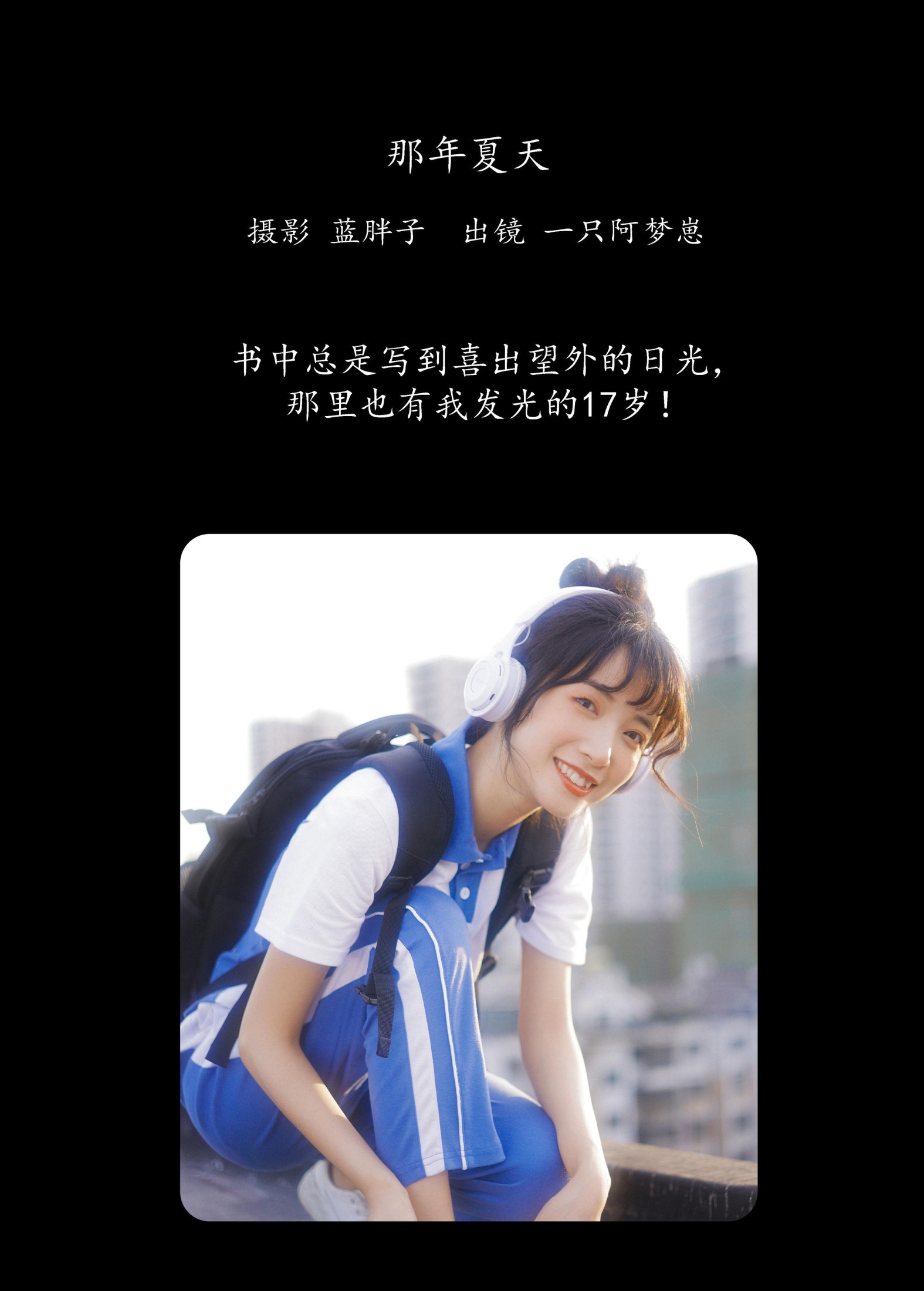 图片[2] - 一只阿梦崽 - 《那年夏天》[28P] - 机器猫次元 - 机器猫次元